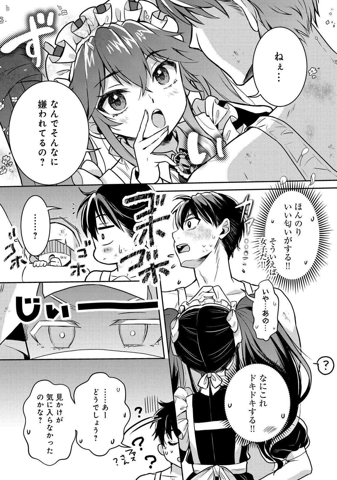 奴隷に鍛えられる異世界生活@COMIC 第9話 - 6