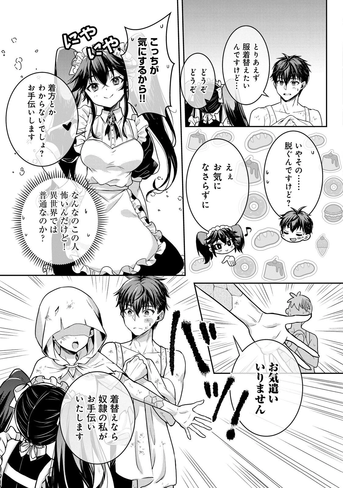 奴隷に鍛えられる異世界生活@COMIC 第9話 - 7