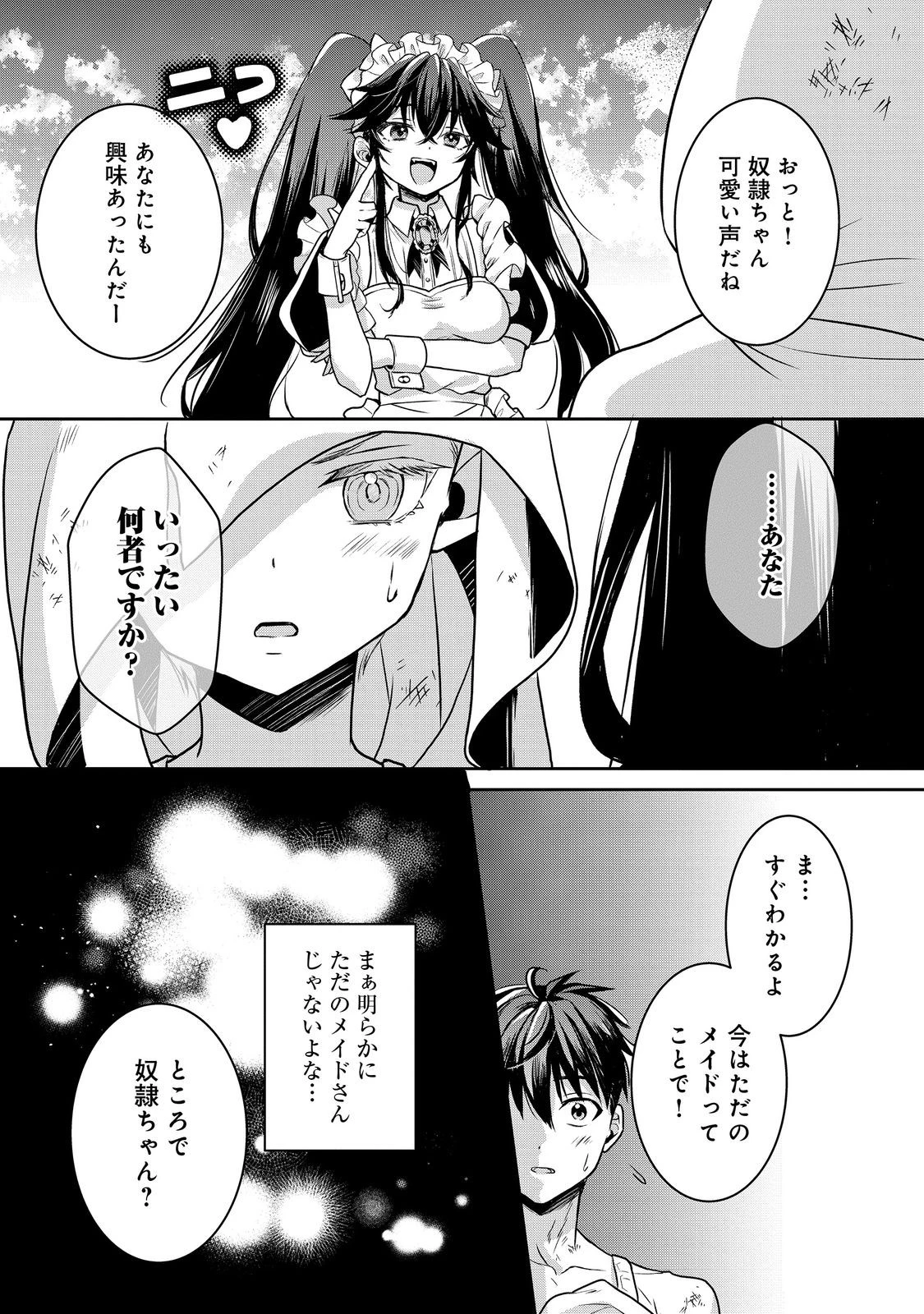 奴隷に鍛えられる異世界生活@COMIC 第9話 - 8