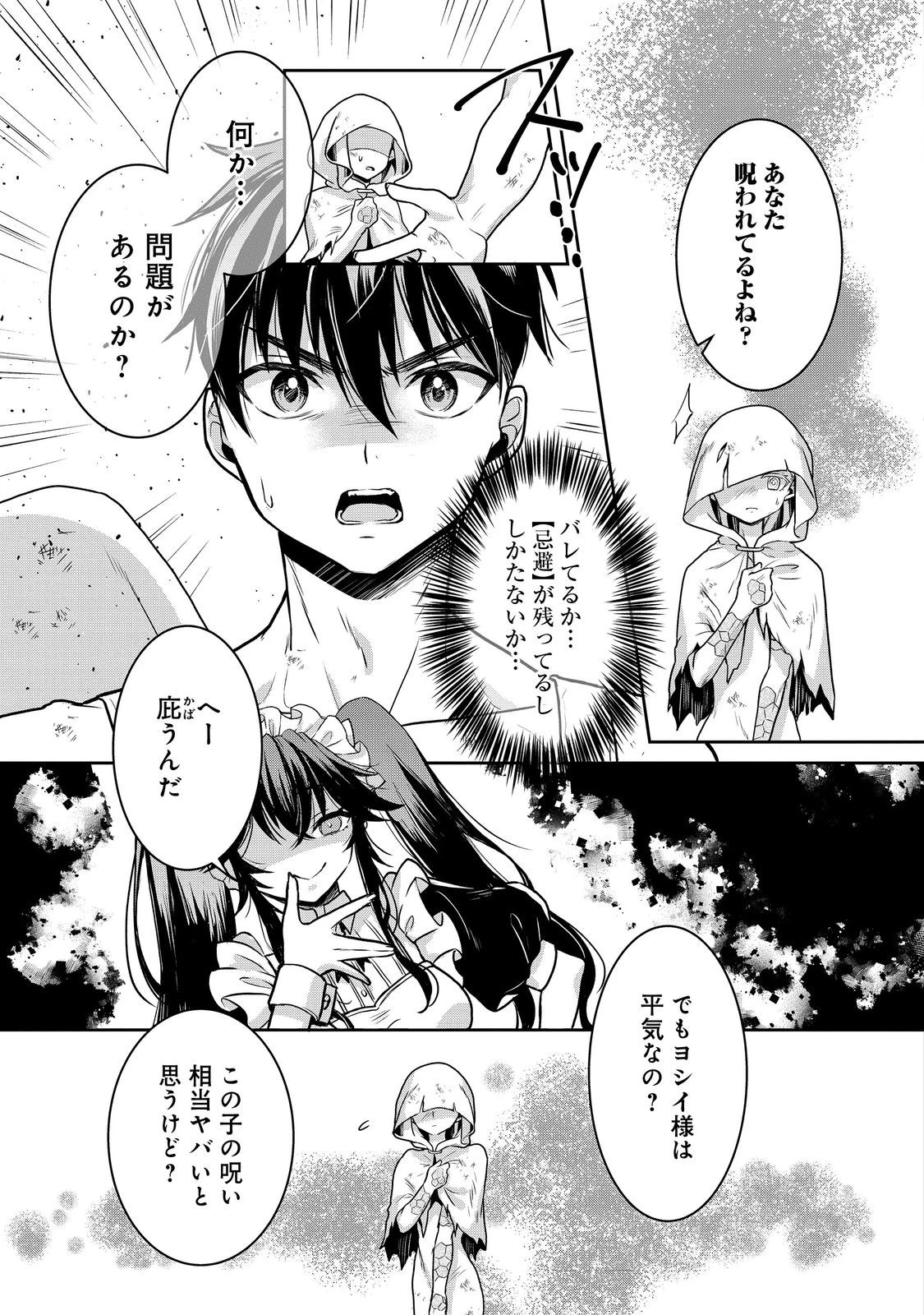 奴隷に鍛えられる異世界生活@COMIC 第9話 - 9