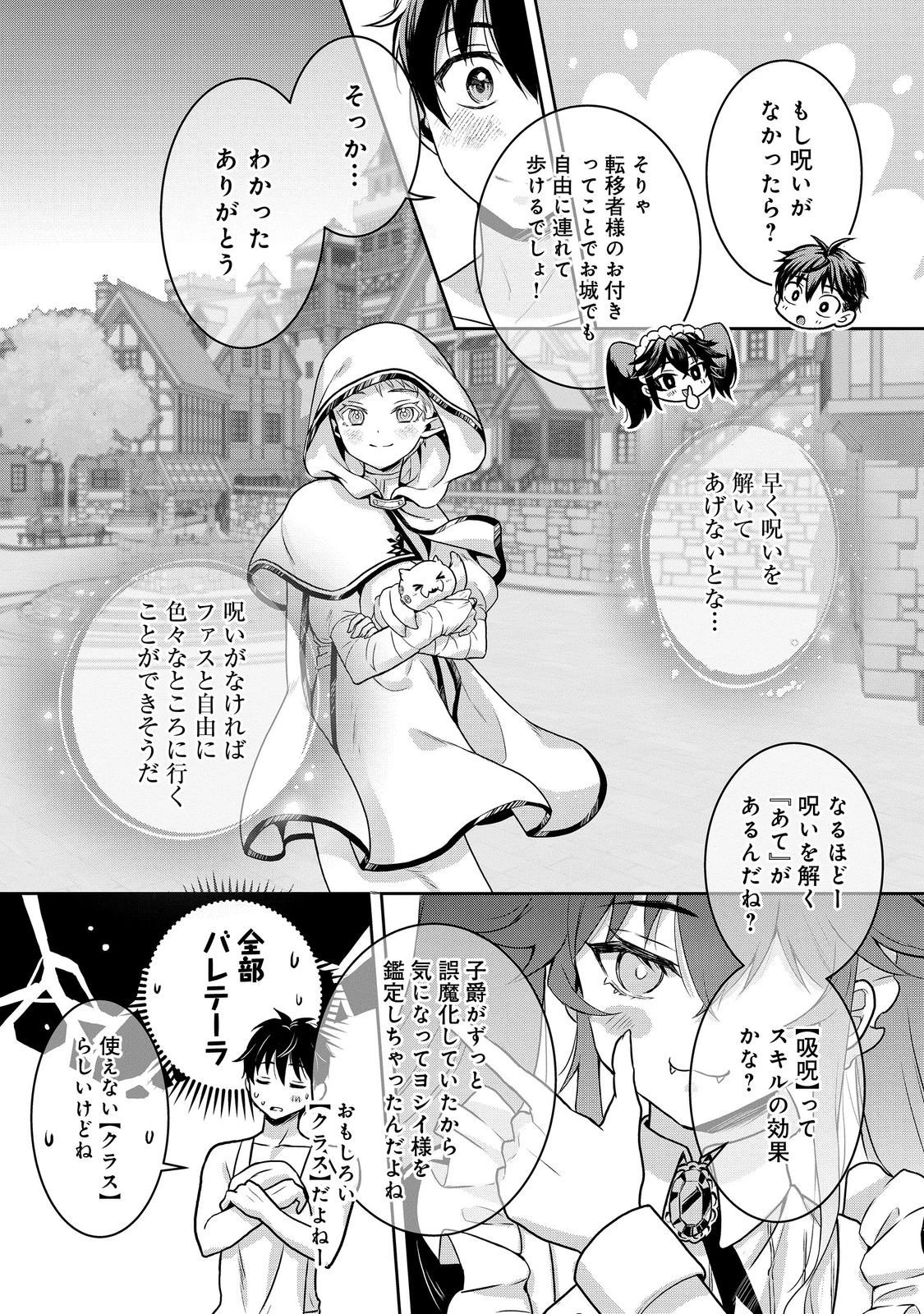 奴隷に鍛えられる異世界生活@COMIC 第9話 - 11