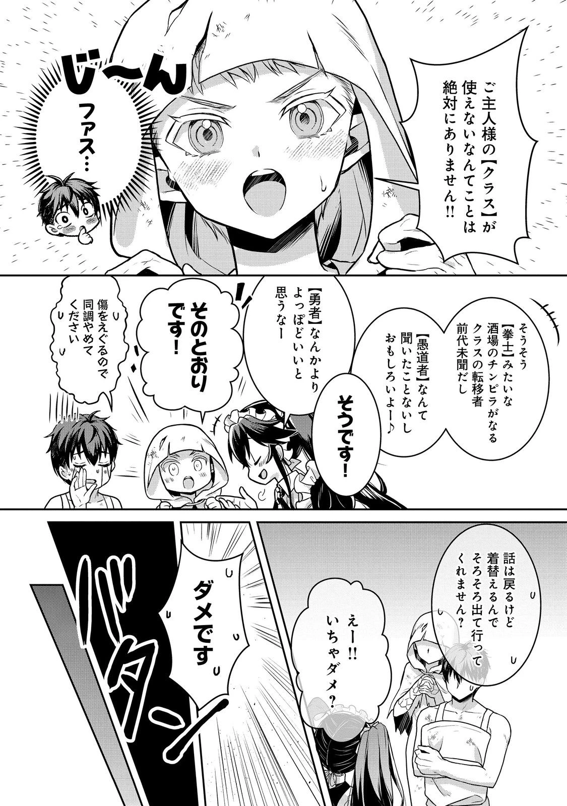 奴隷に鍛えられる異世界生活@COMIC 第9話 - 12