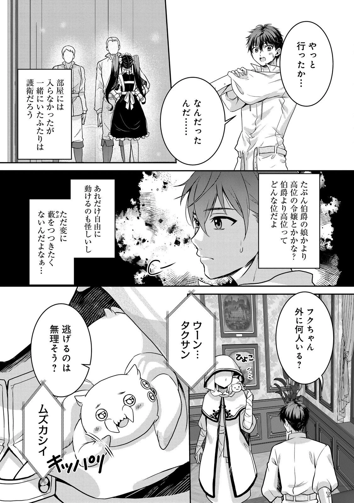 奴隷に鍛えられる異世界生活@COMIC 第9話 - 13