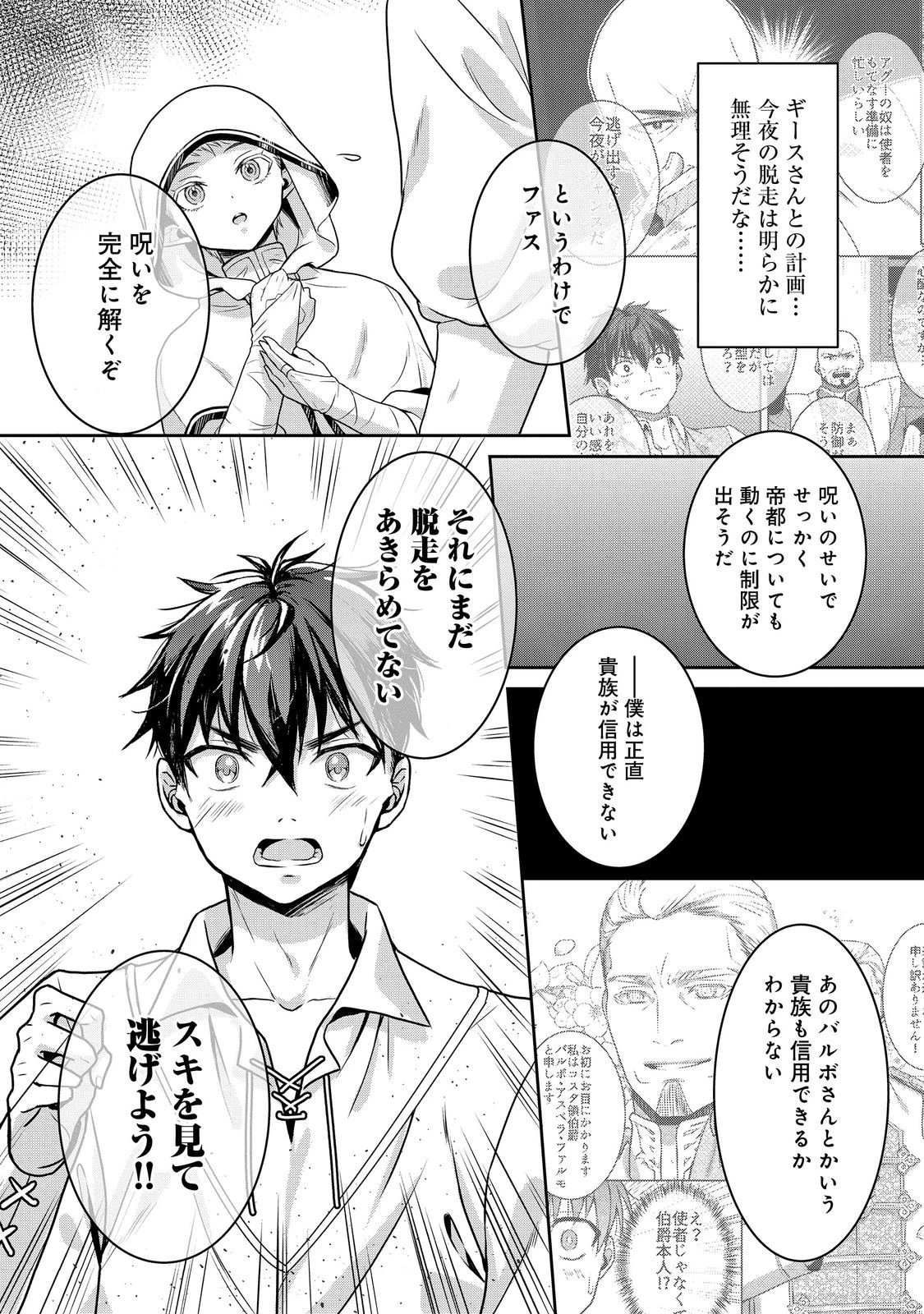 奴隷に鍛えられる異世界生活@COMIC 第9話 - 14