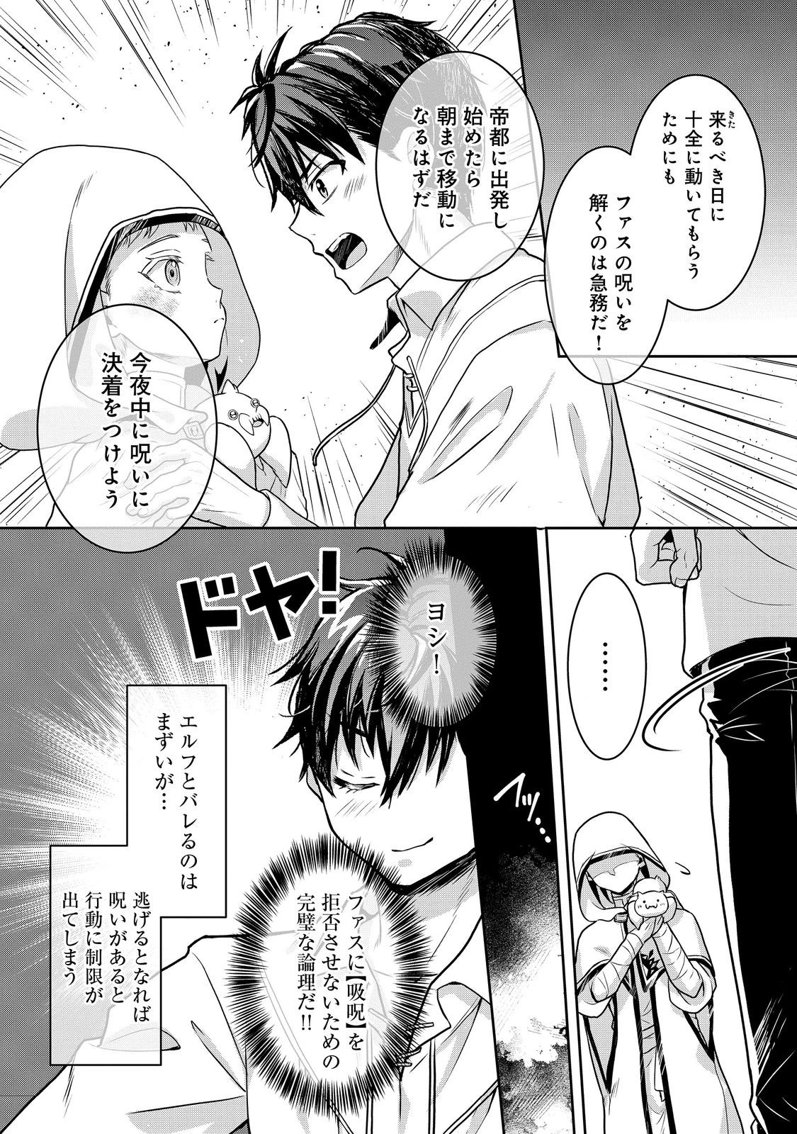 奴隷に鍛えられる異世界生活@COMIC 第9話 - 15