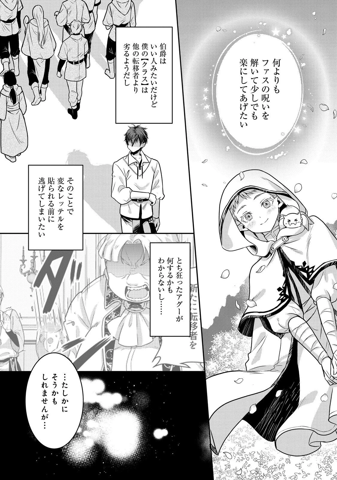 奴隷に鍛えられる異世界生活@COMIC 第9話 - 16