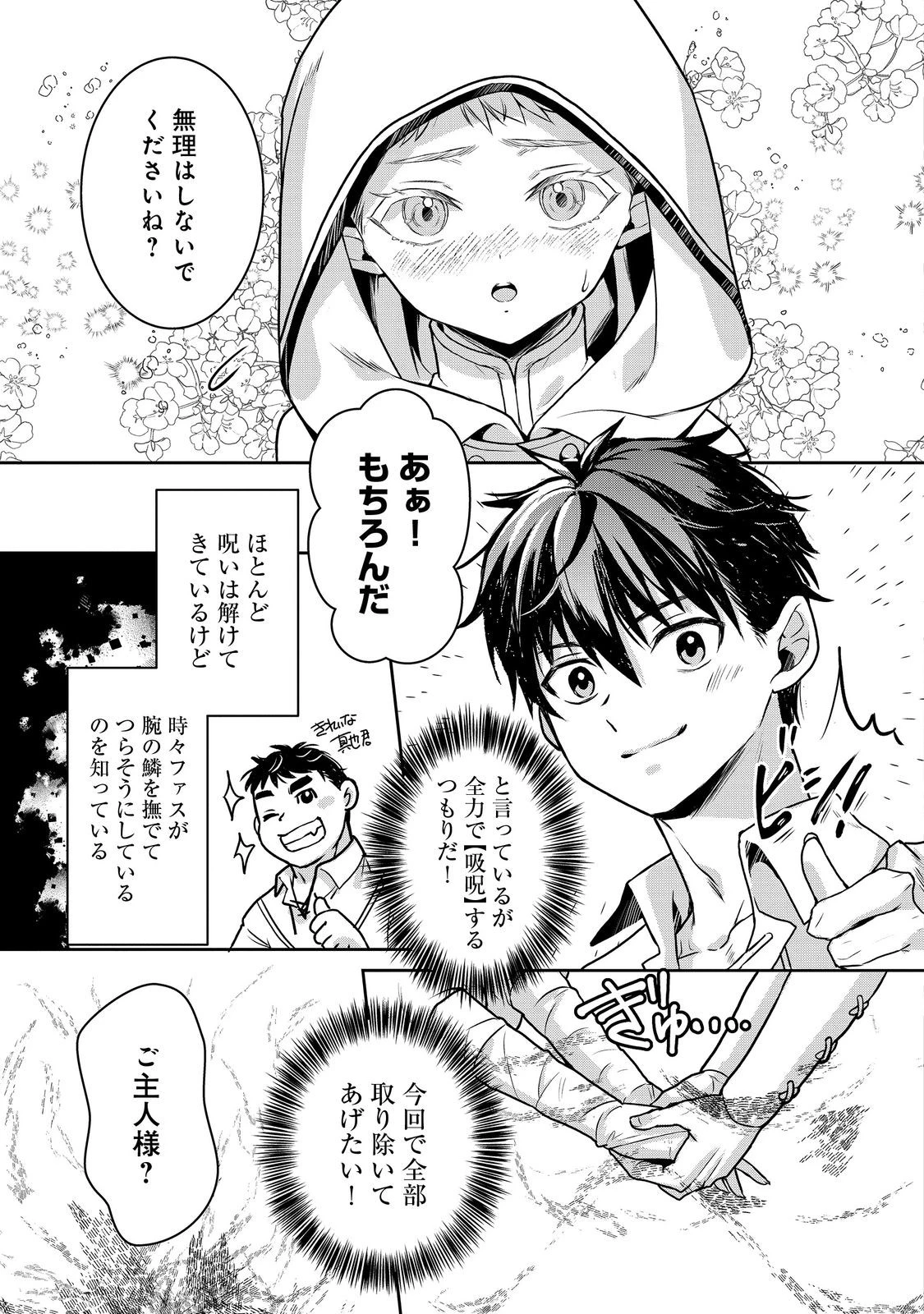 奴隷に鍛えられる異世界生活@COMIC 第9話 - 17