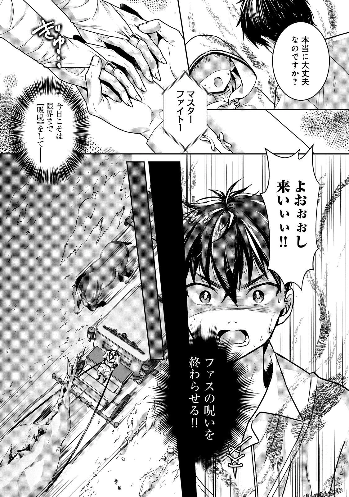 奴隷に鍛えられる異世界生活@COMIC 第9話 - 18