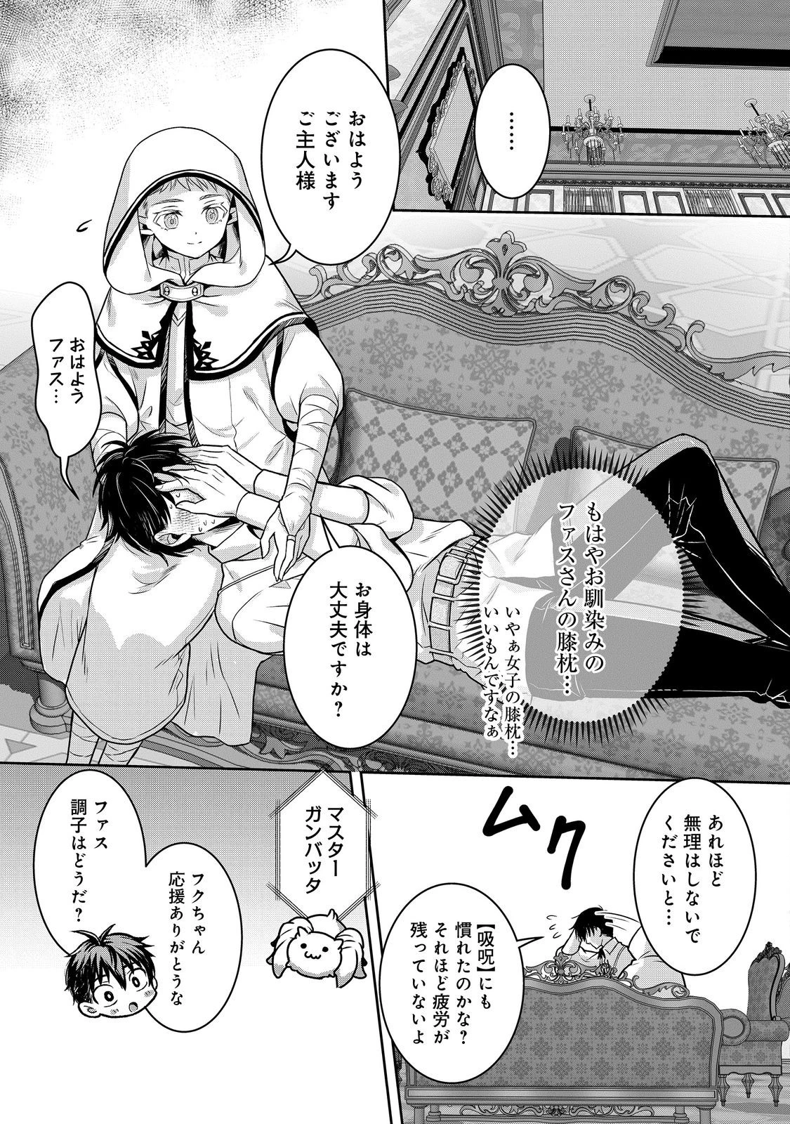 奴隷に鍛えられる異世界生活@COMIC 第9話 - 19