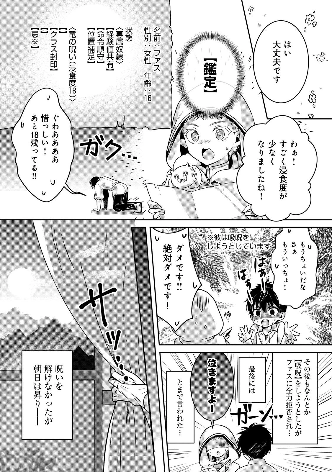 奴隷に鍛えられる異世界生活@COMIC 第9話 - 20