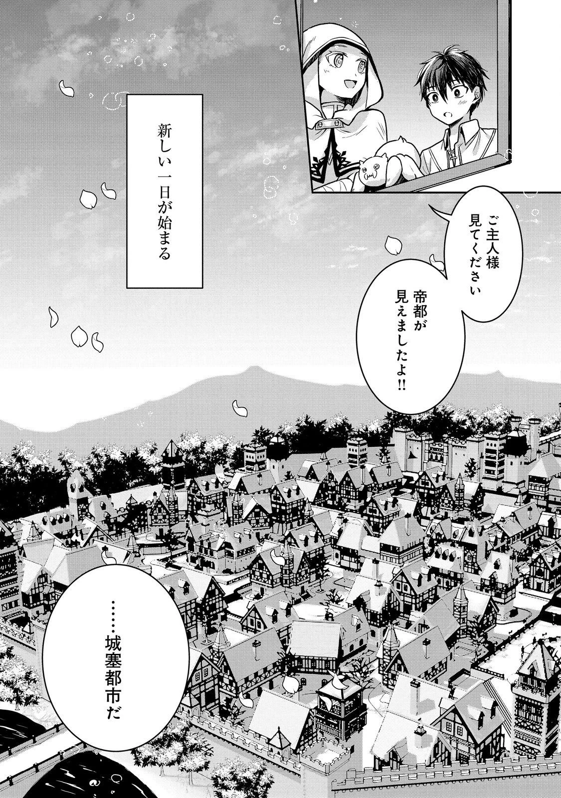 奴隷に鍛えられる異世界生活@COMIC 第9話 - 21