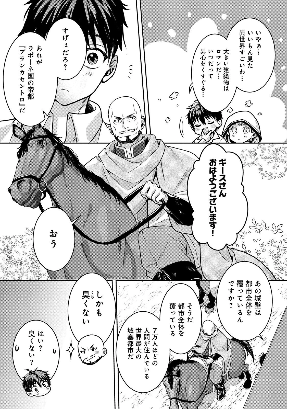 奴隷に鍛えられる異世界生活@COMIC 第9話 - 23