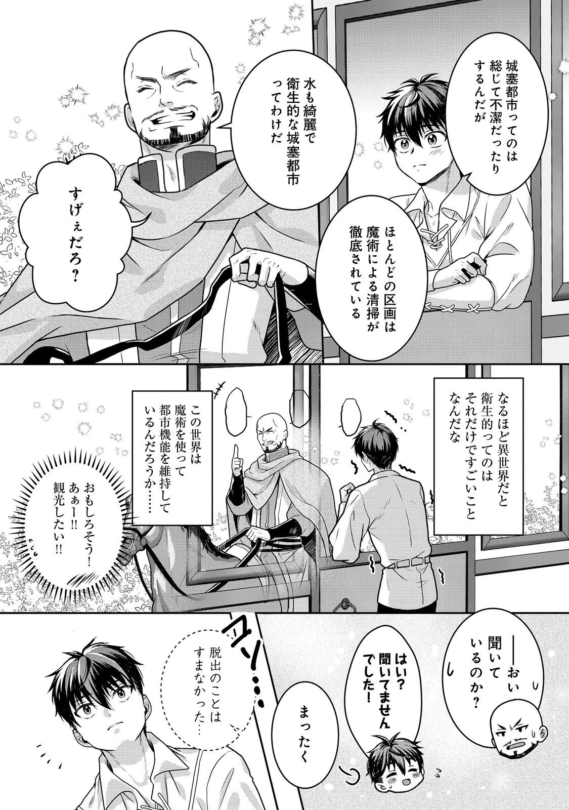奴隷に鍛えられる異世界生活@COMIC 第9話 - 24