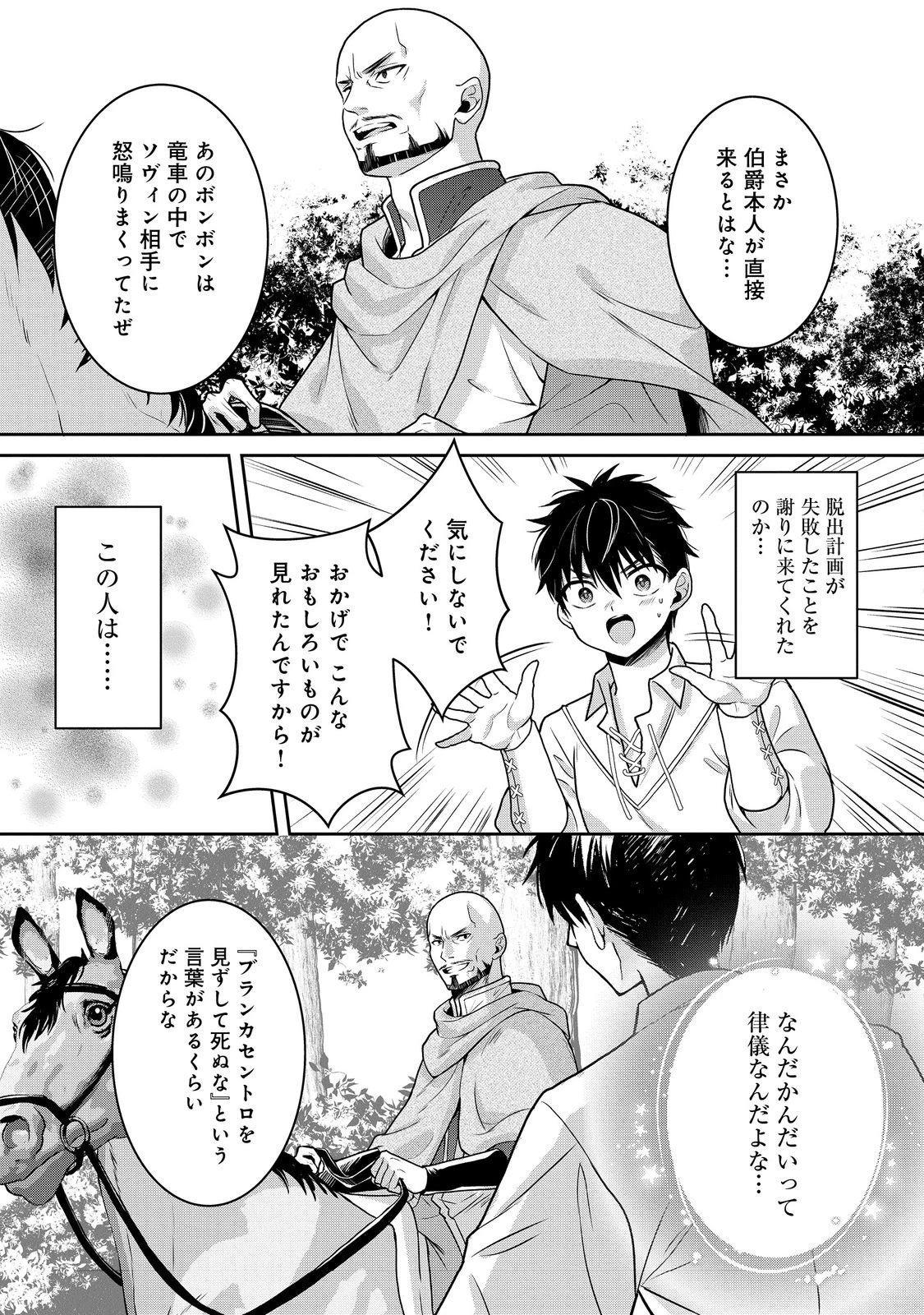 奴隷に鍛えられる異世界生活@COMIC 第9話 - 25