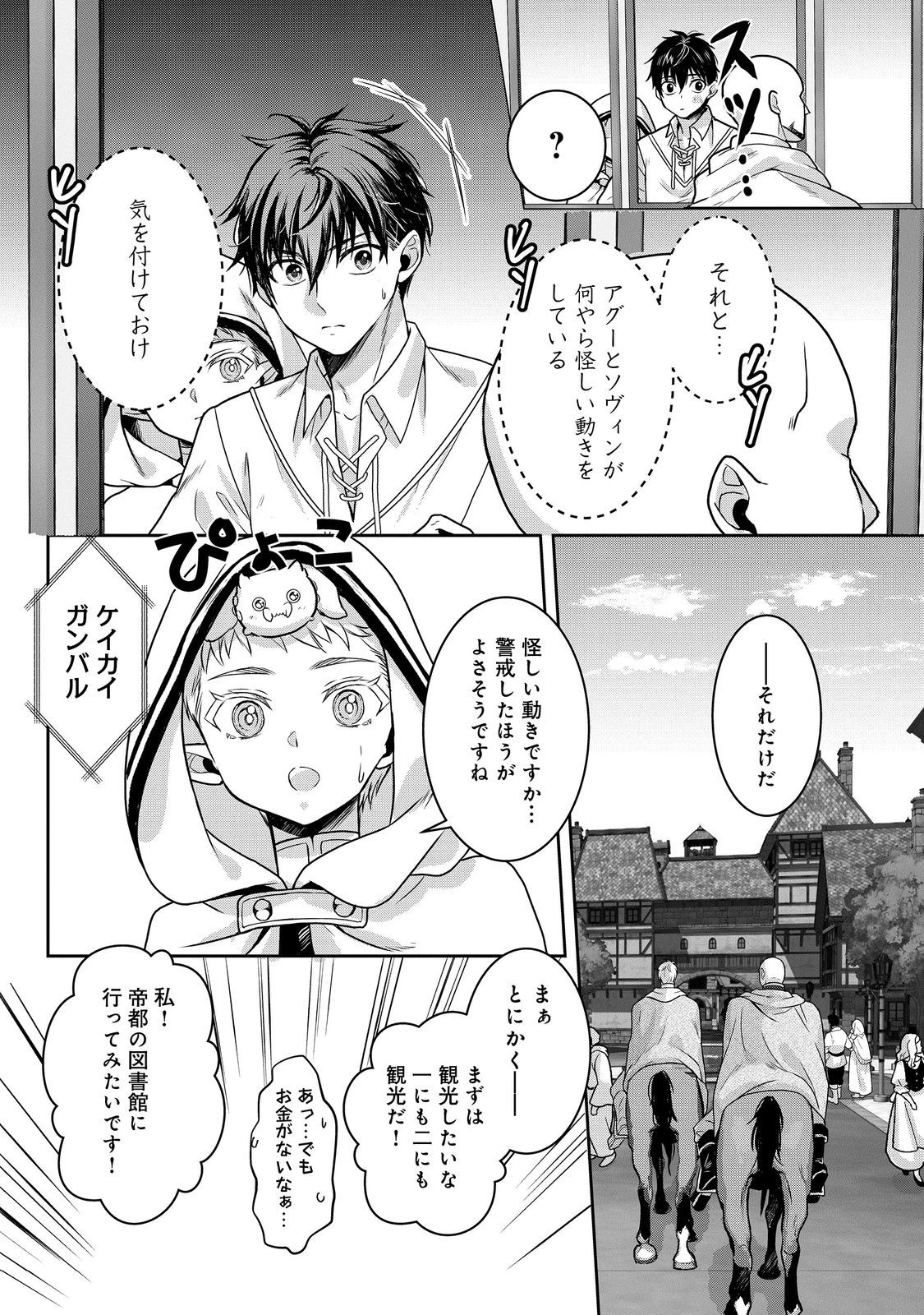奴隷に鍛えられる異世界生活@COMIC 第9話 - 26