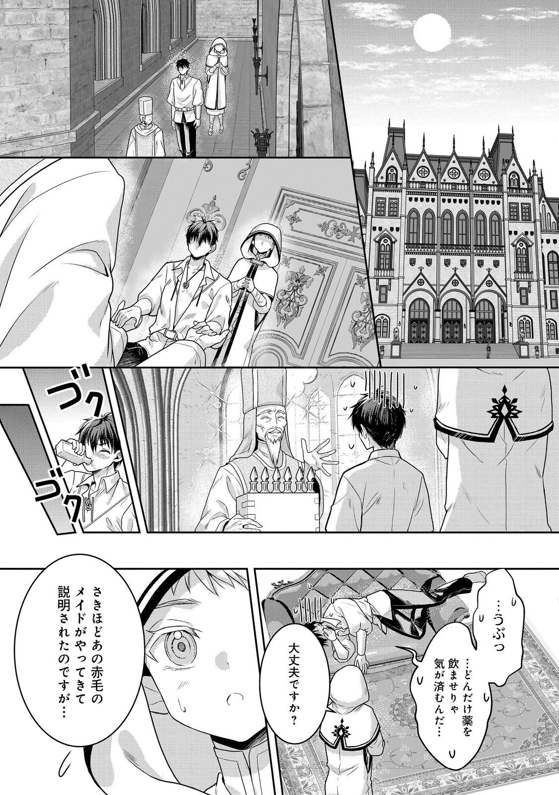 奴隷に鍛えられる異世界生活@COMIC 第9話 - 27