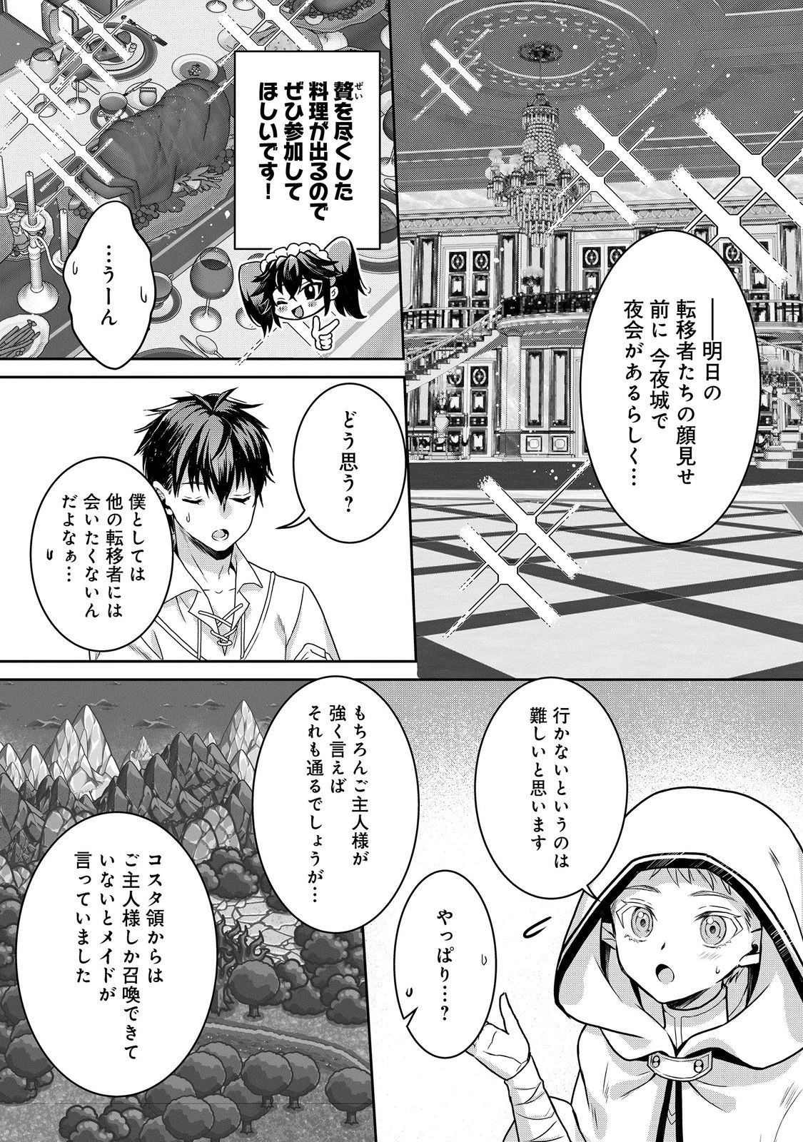 奴隷に鍛えられる異世界生活@COMIC 第9話 - 28