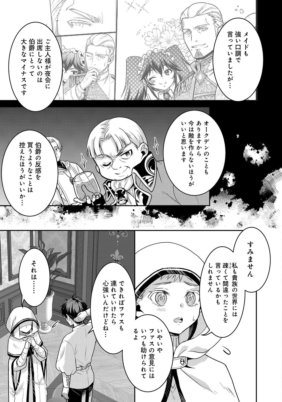 奴隷に鍛えられる異世界生活@COMIC 第9話 - 29