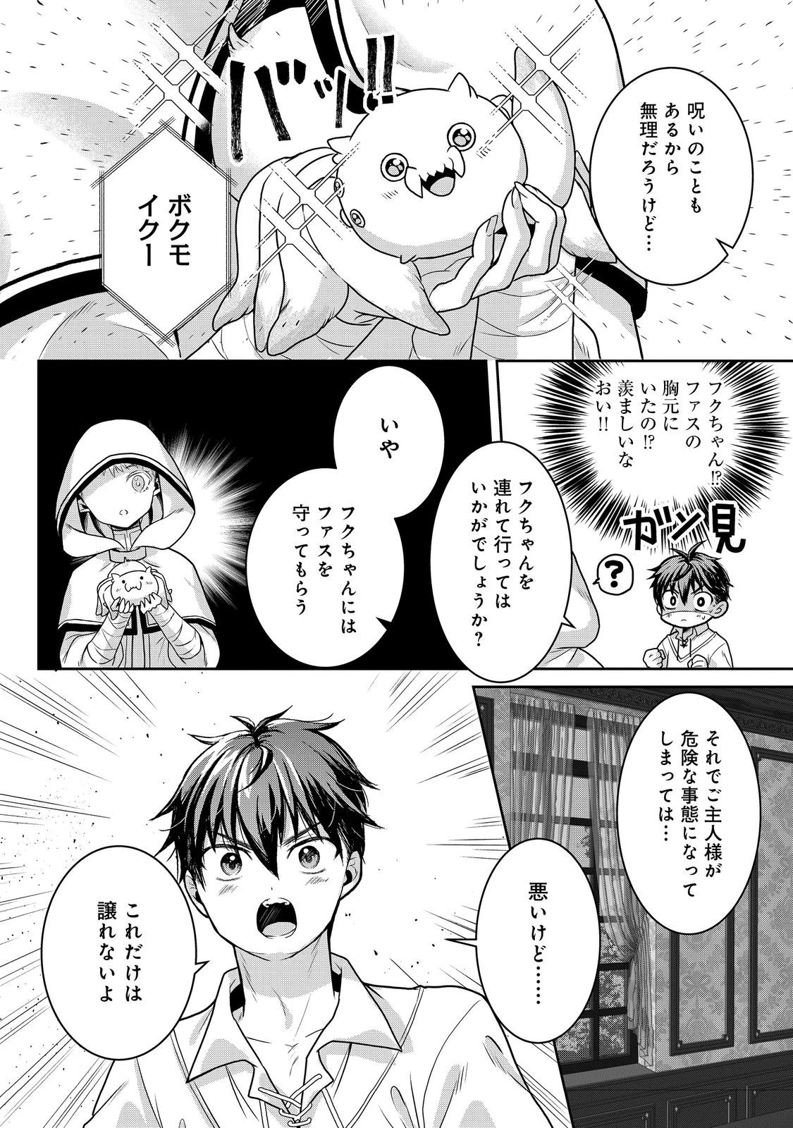 奴隷に鍛えられる異世界生活@COMIC 第9話 - 30