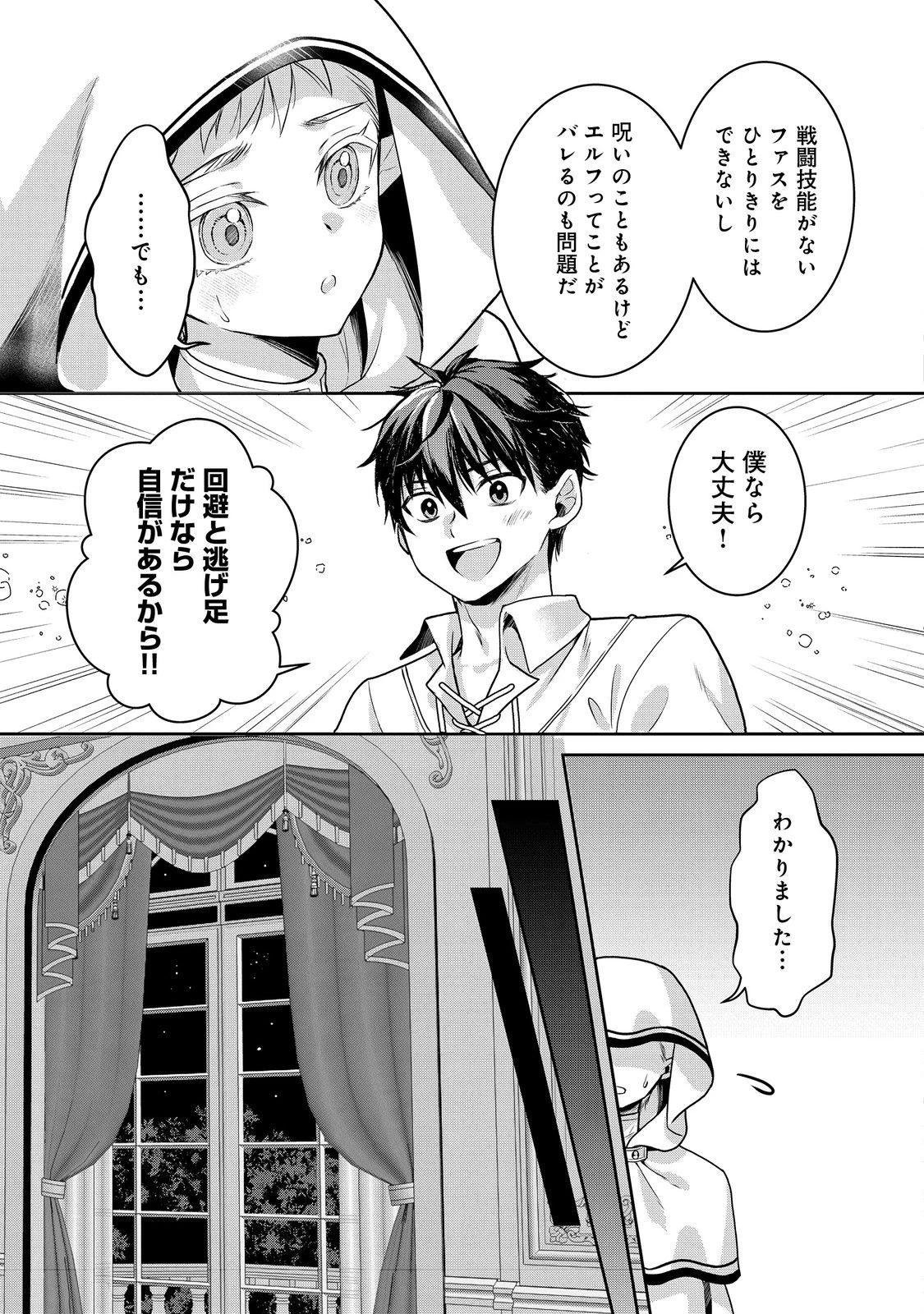 奴隷に鍛えられる異世界生活@COMIC 第9話 - 31