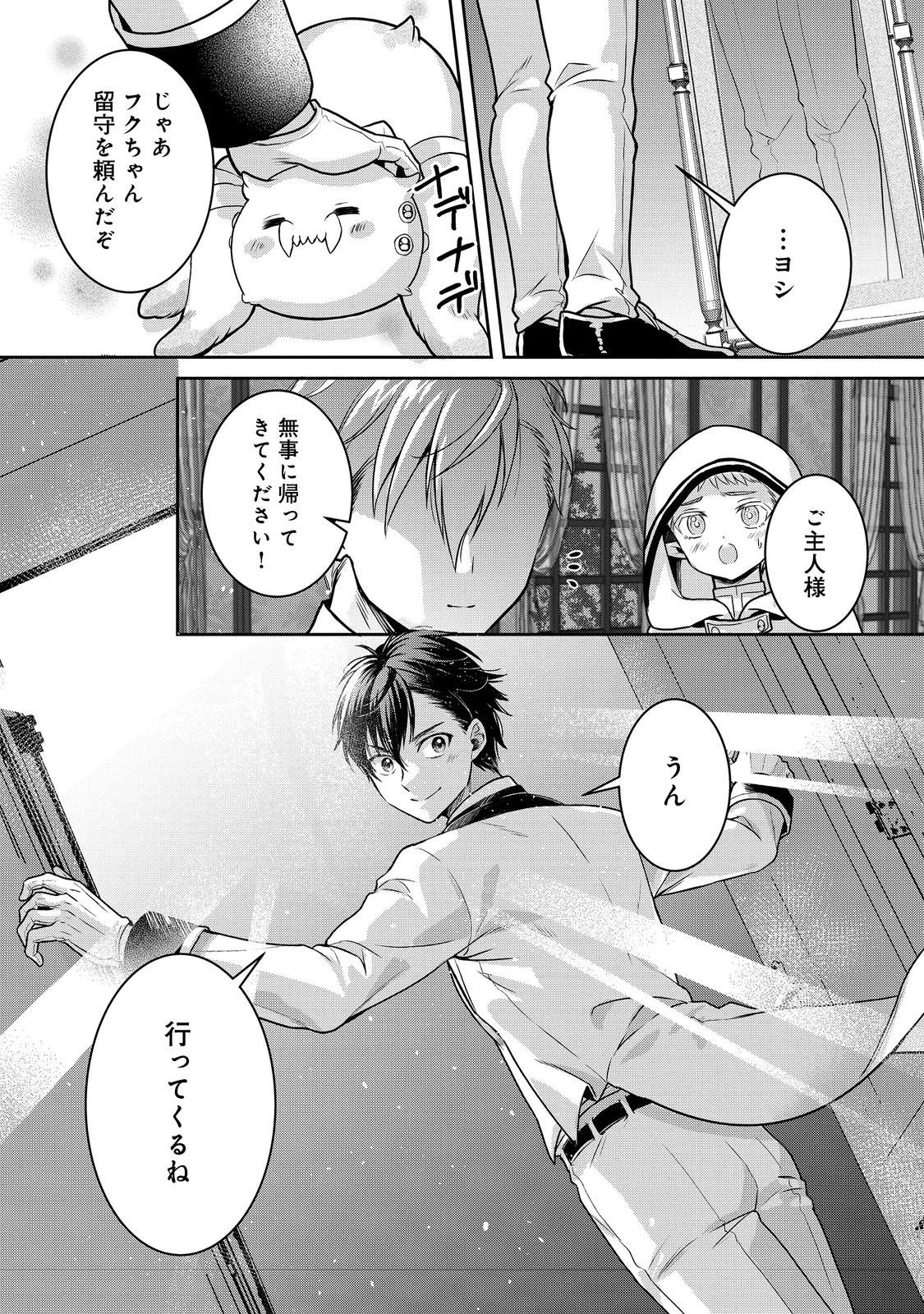 奴隷に鍛えられる異世界生活@COMIC 第9話 - 32