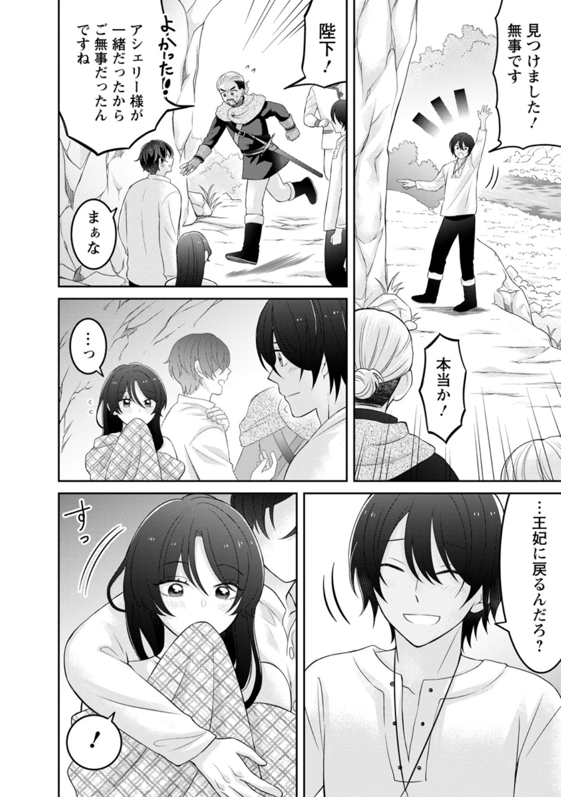 前世の記憶を取り戻したので最愛の夫と離縁します～悪女と評判でしたが天才治癒師として開花したら、なぜか聖女が自爆しました～ 第9話 - 4