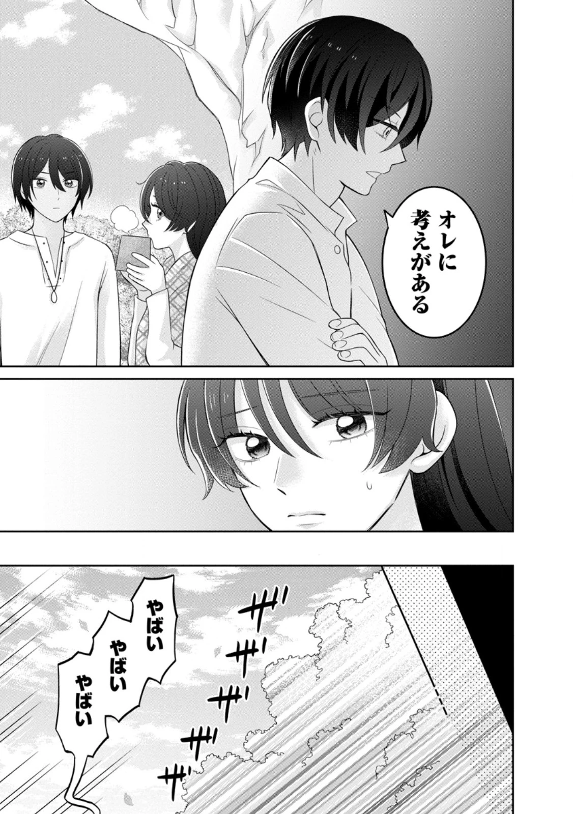 前世の記憶を取り戻したので最愛の夫と離縁します～悪女と評判でしたが天才治癒師として開花したら、なぜか聖女が自爆しました～ 第9話 - 7