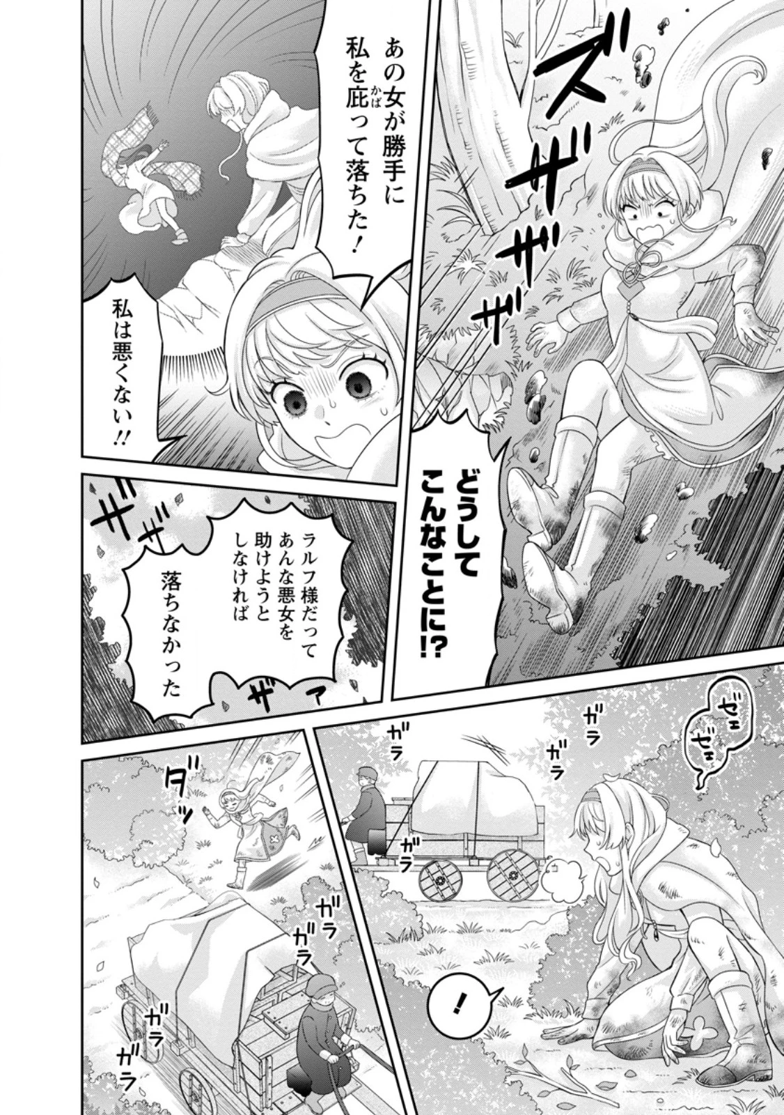 前世の記憶を取り戻したので最愛の夫と離縁します～悪女と評判でしたが天才治癒師として開花したら、なぜか聖女が自爆しました～ 第9話 - 8