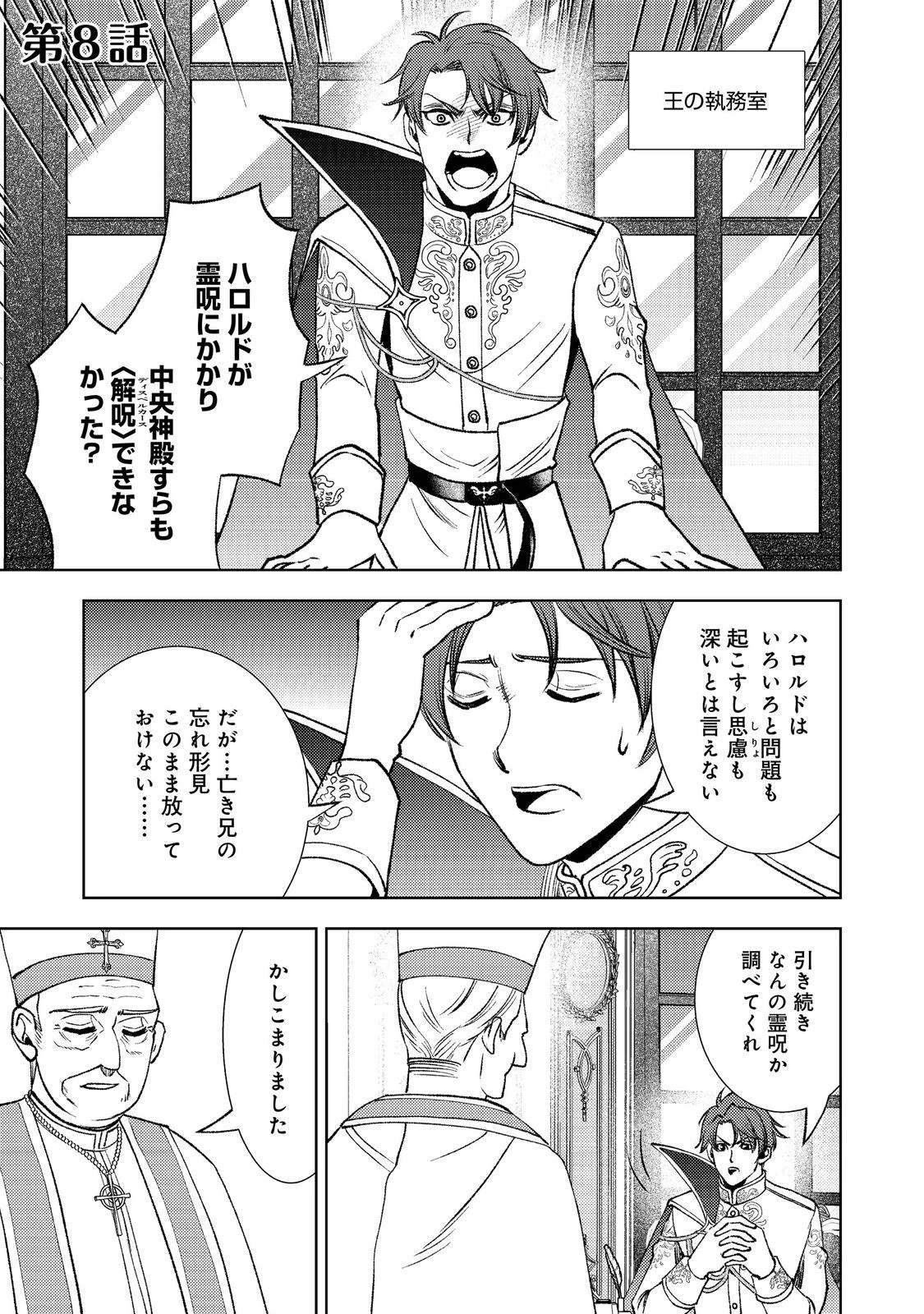水属性の魔法使い第2部@COMIC 第8話 - 1