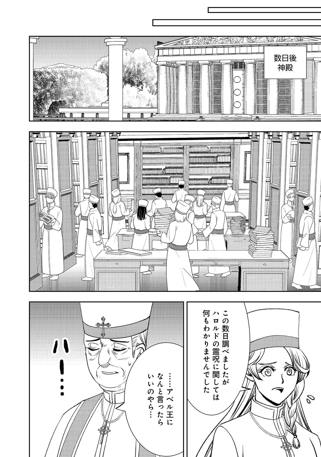 水属性の魔法使い第2部@COMIC 第8話 - 2