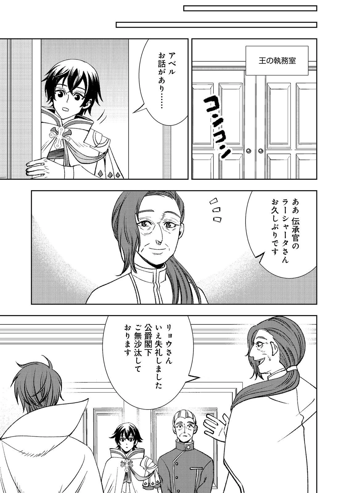 水属性の魔法使い第2部@COMIC 第8話 - 3
