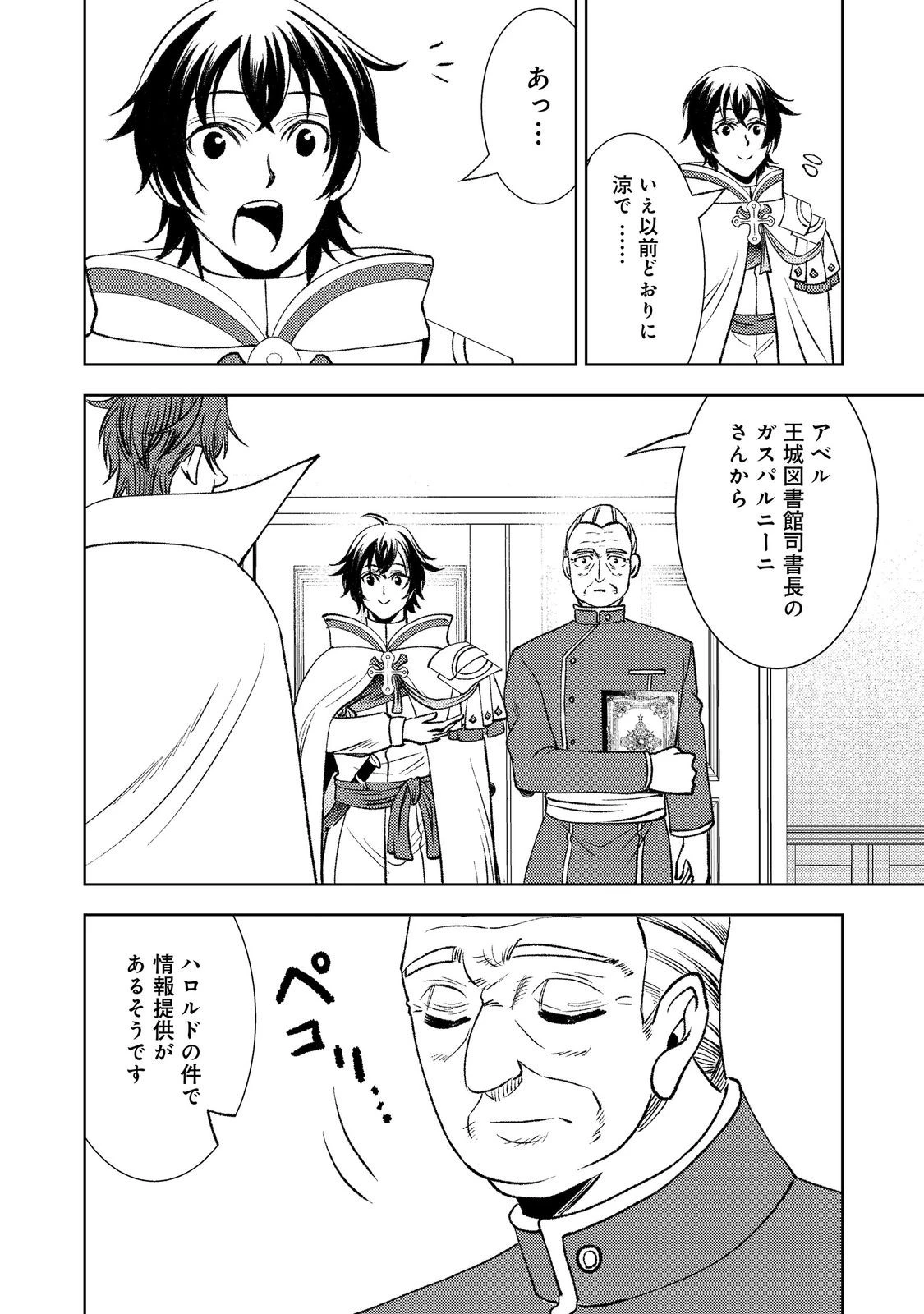 水属性の魔法使い第2部@COMIC 第8話 - 4