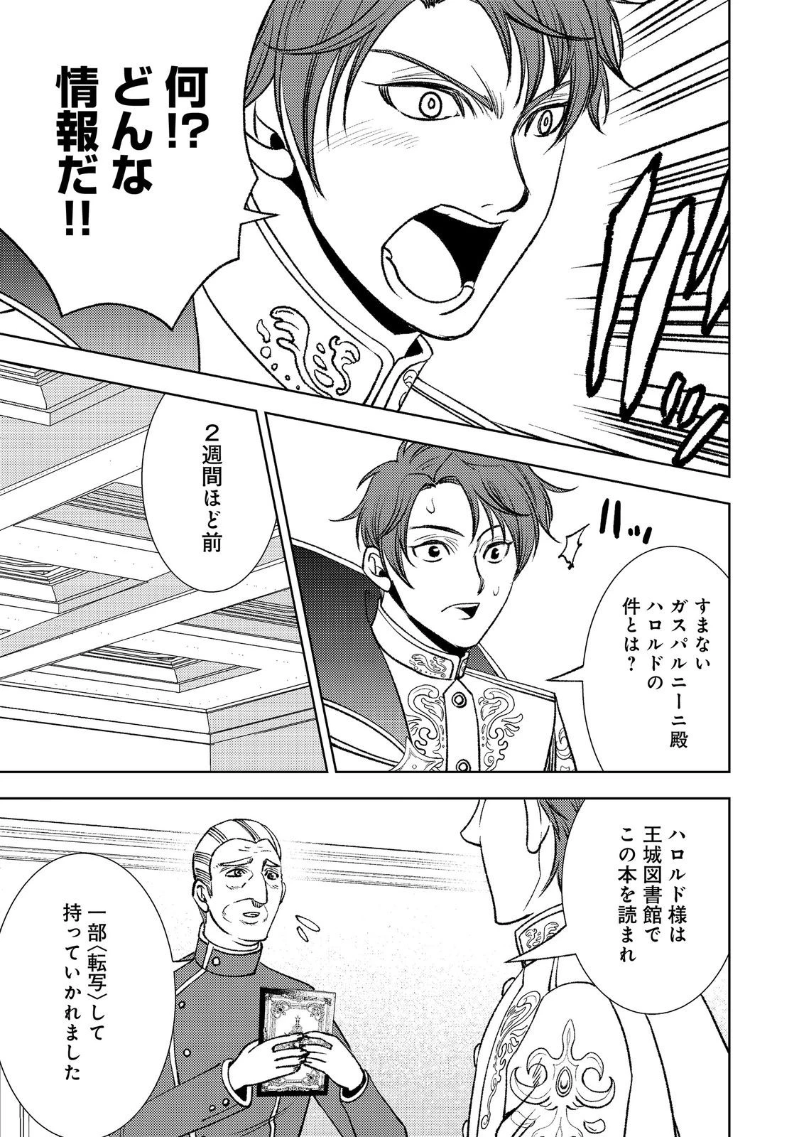 水属性の魔法使い第2部@COMIC 第8話 - 5