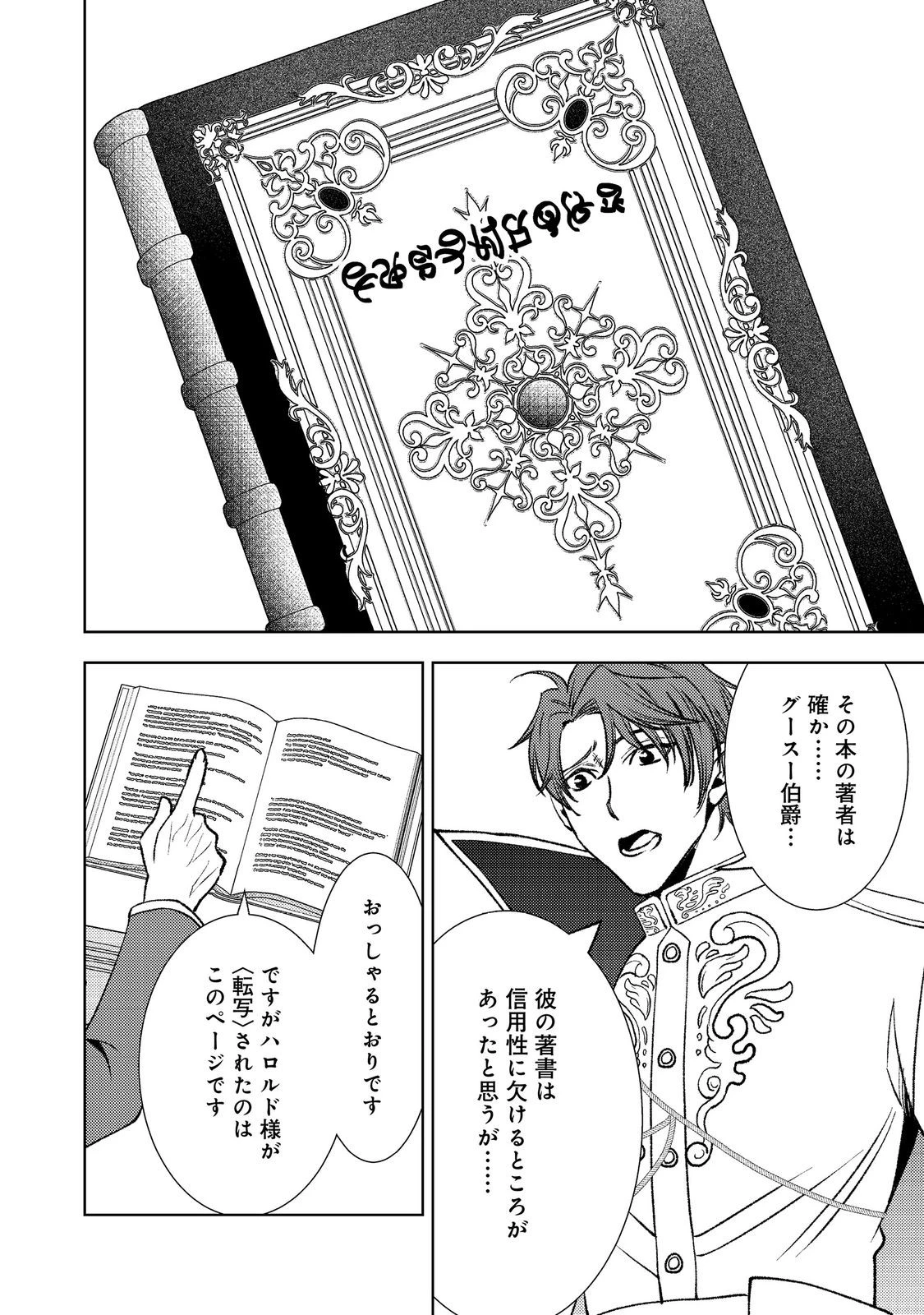 水属性の魔法使い第2部@COMIC 第8話 - 6