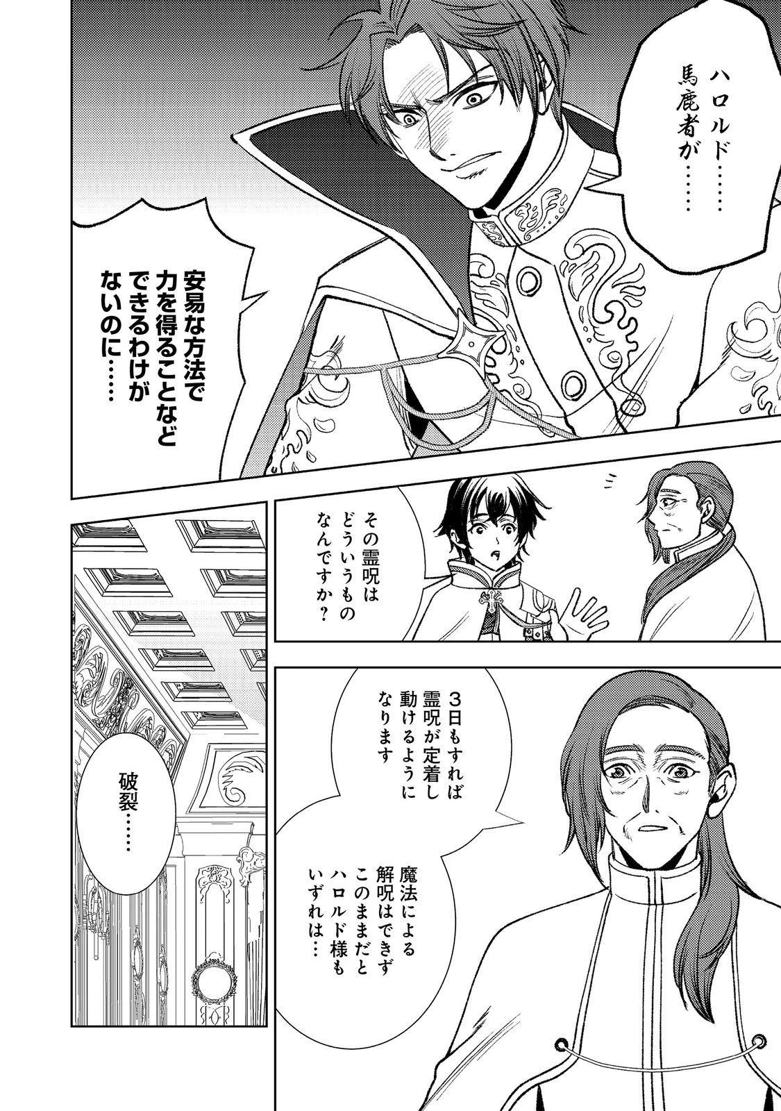 水属性の魔法使い第2部@COMIC 第8話 - 8
