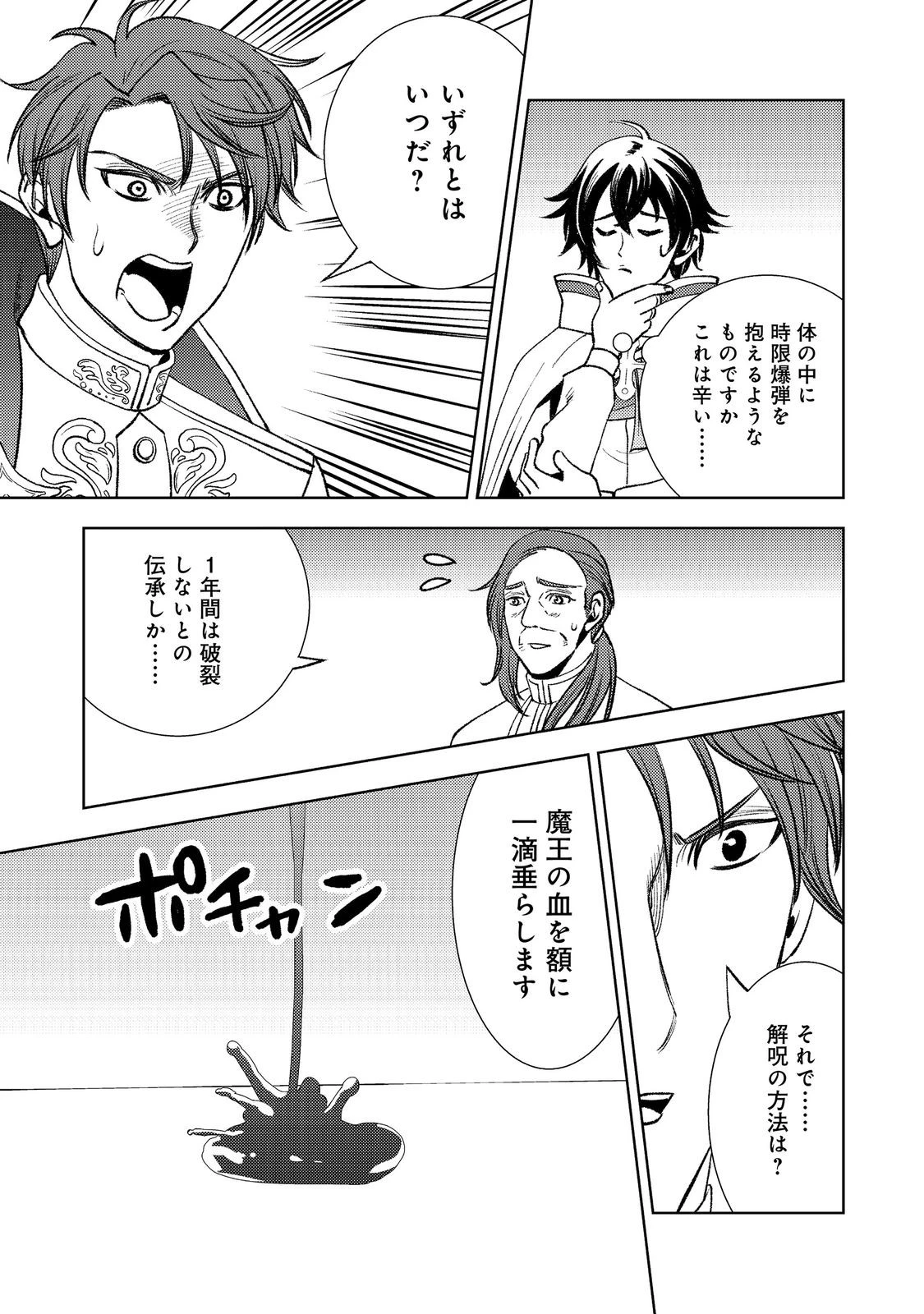 水属性の魔法使い第2部@COMIC 第8話 - 9