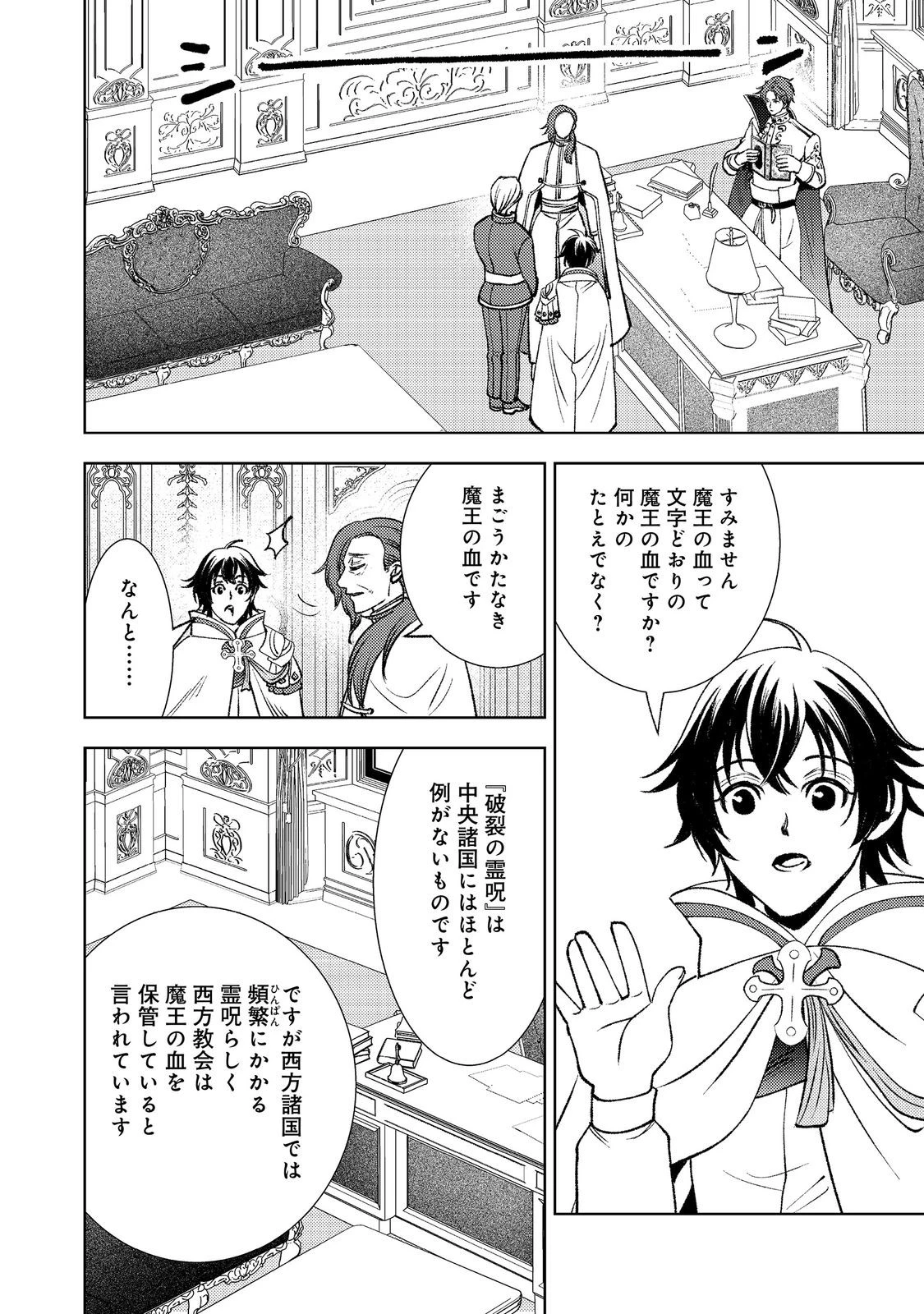 水属性の魔法使い第2部@COMIC 第8話 - 10