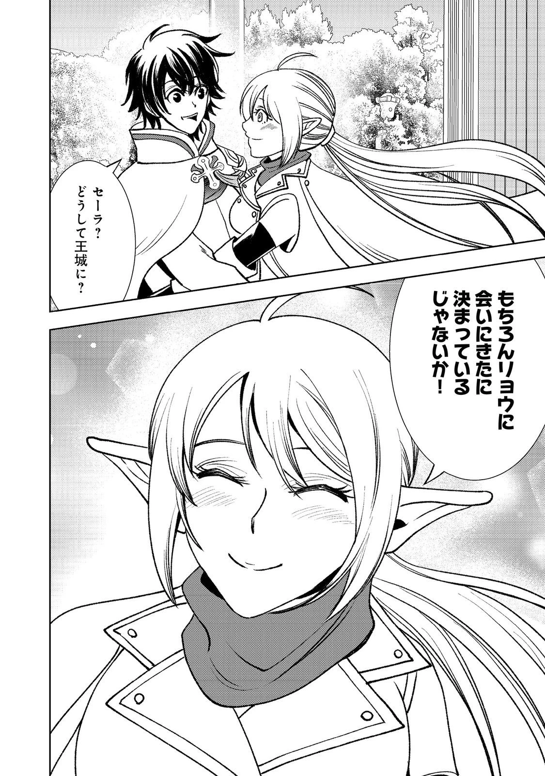 水属性の魔法使い第2部@COMIC 第8話 - 14