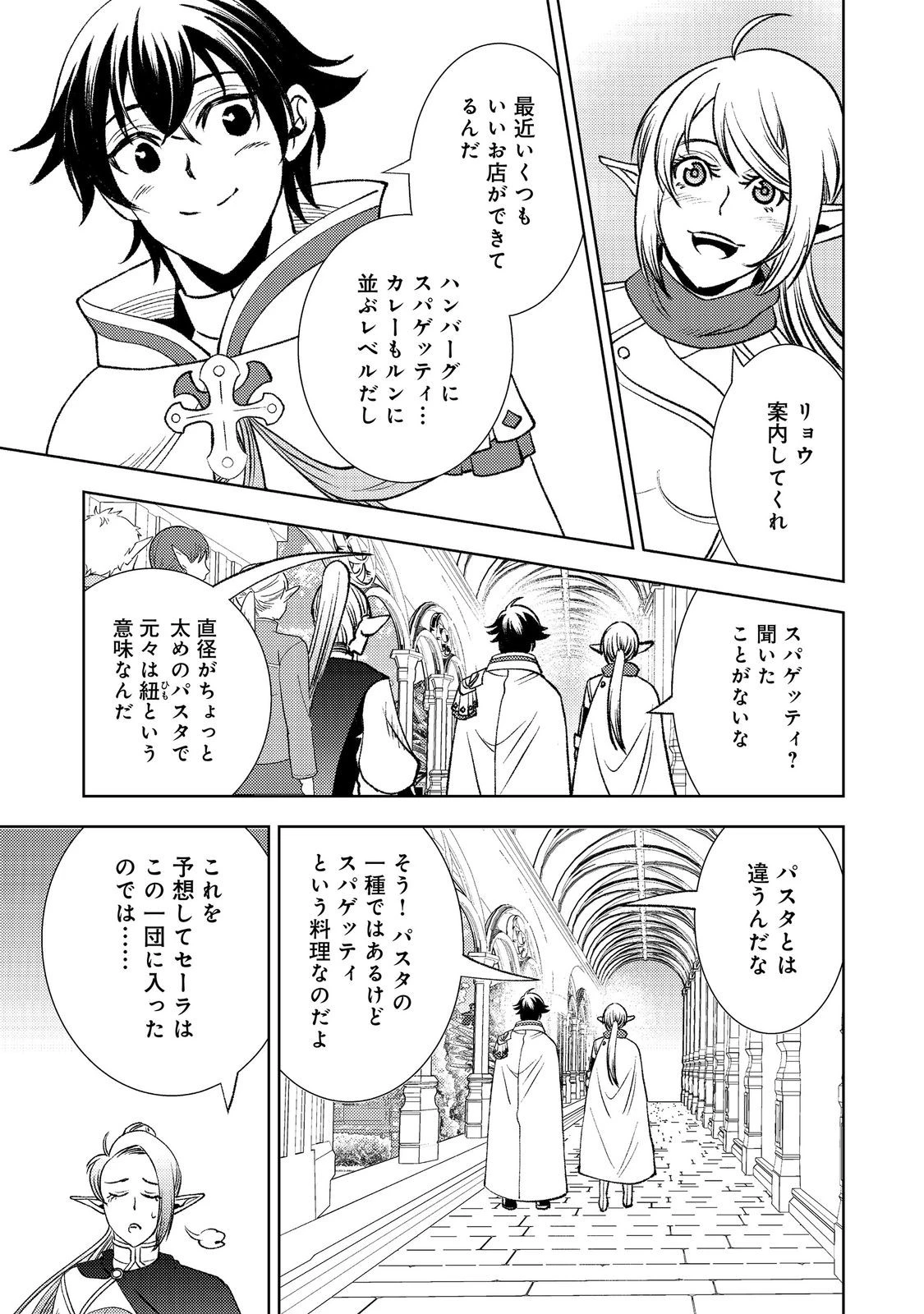水属性の魔法使い第2部@COMIC 第8話 - 17