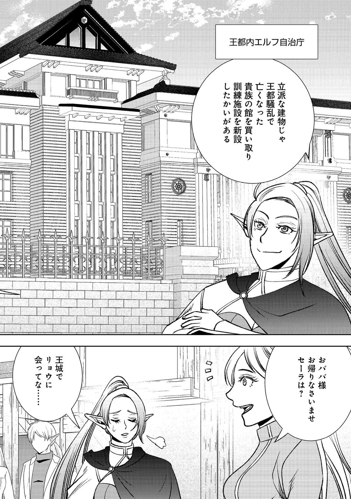 水属性の魔法使い第2部@COMIC 第8話 - 18