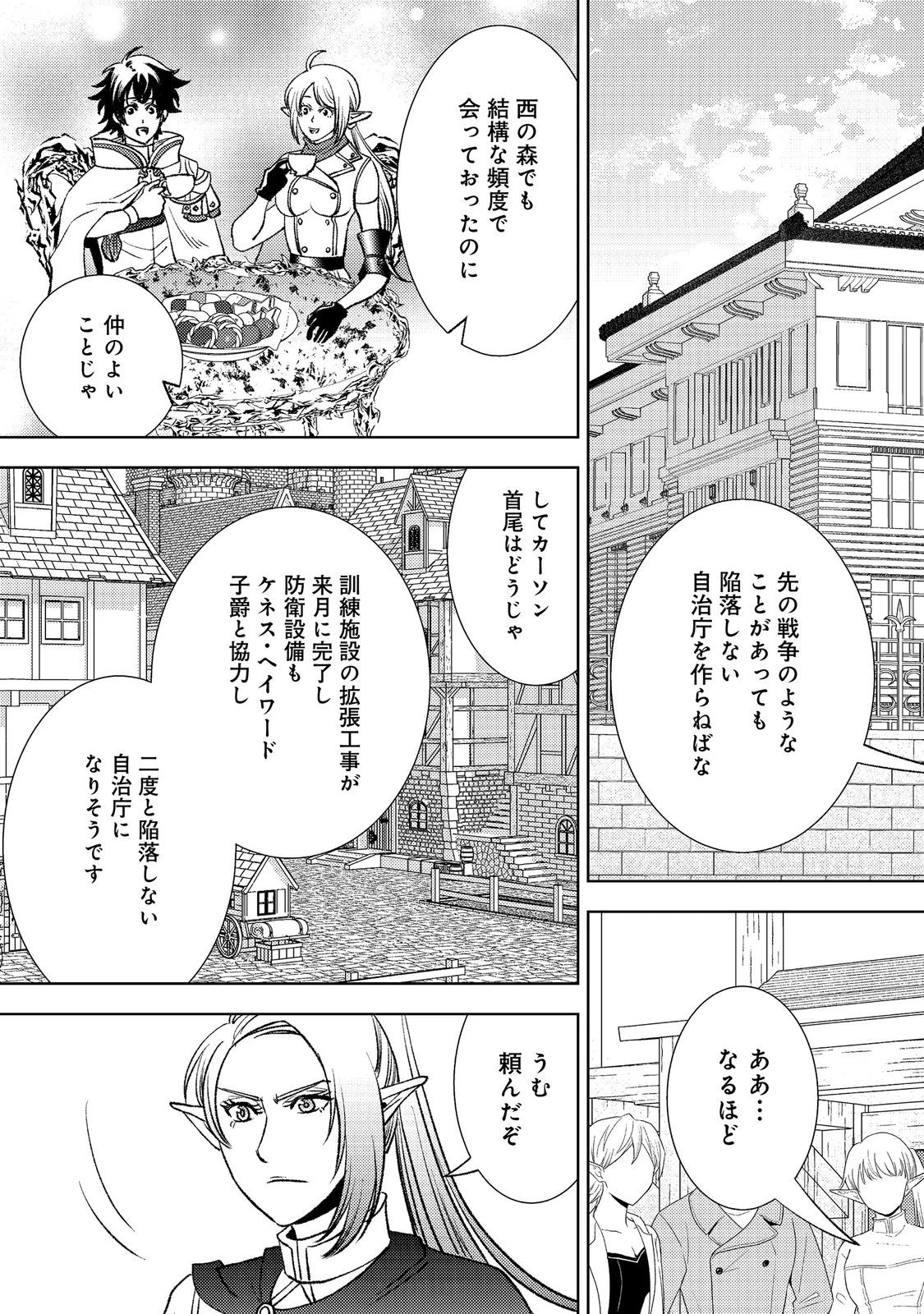 水属性の魔法使い第2部@COMIC 第8話 - 19