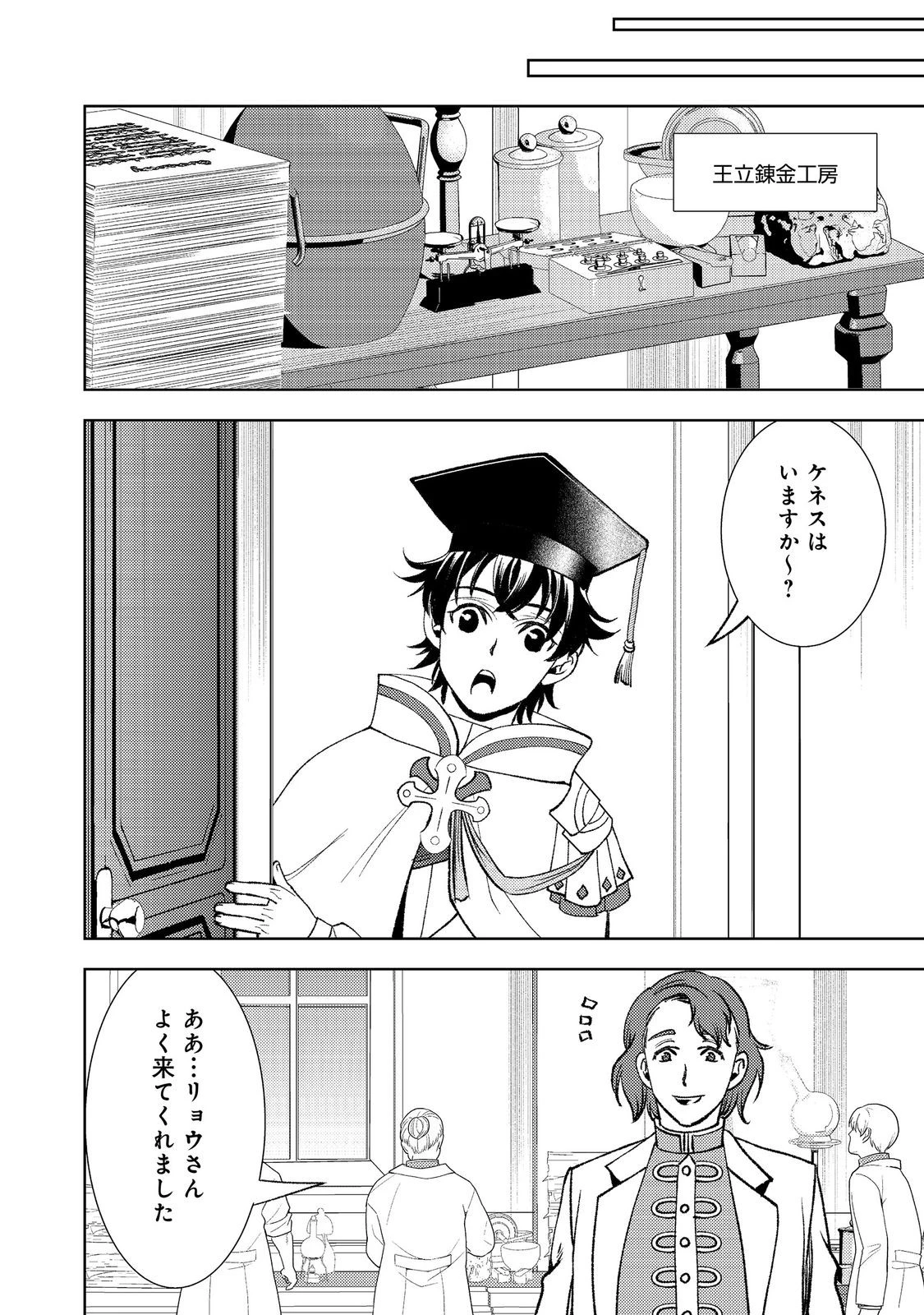 水属性の魔法使い第2部@COMIC 第8話 - 20
