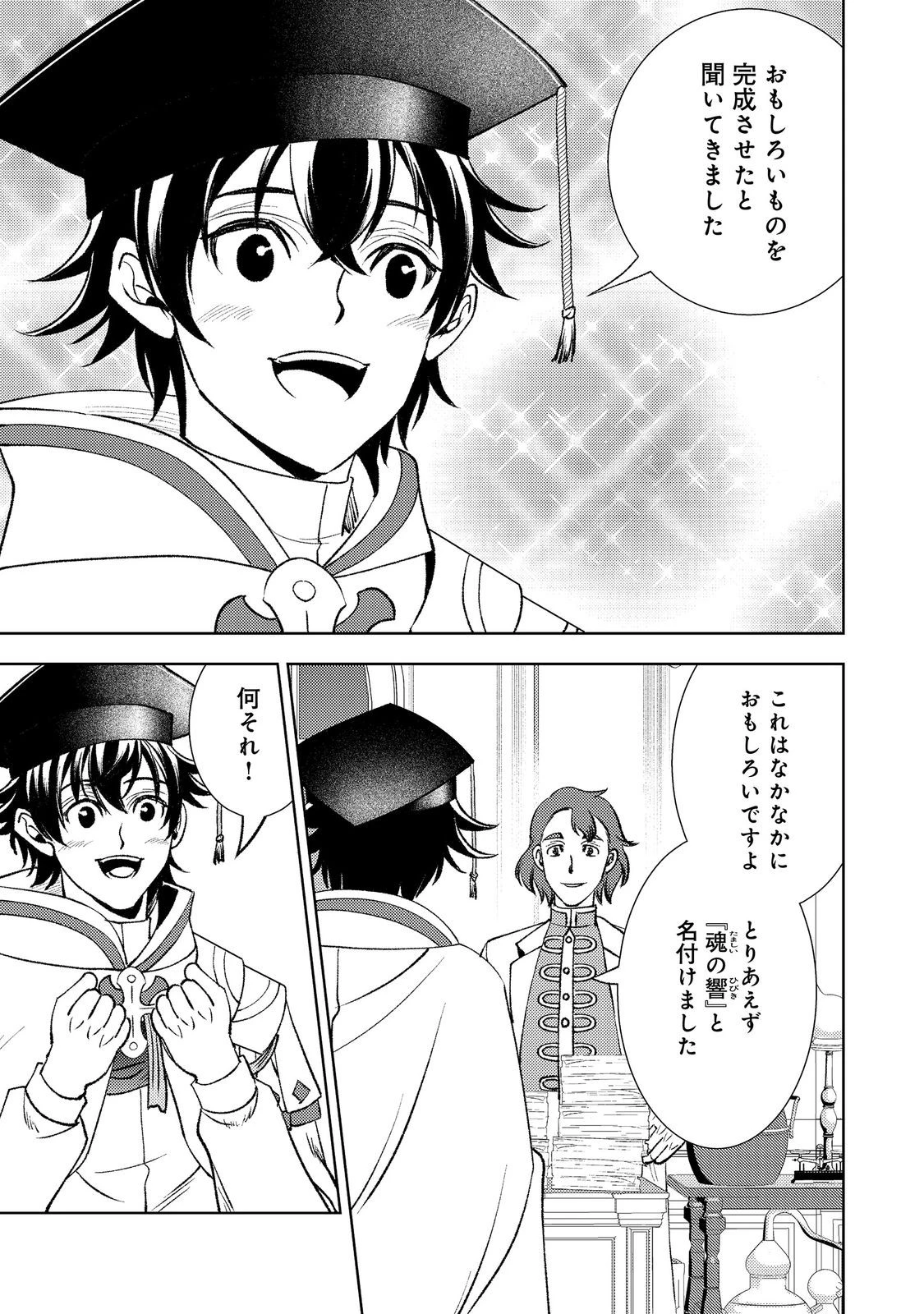 水属性の魔法使い第2部@COMIC 第8話 - 21