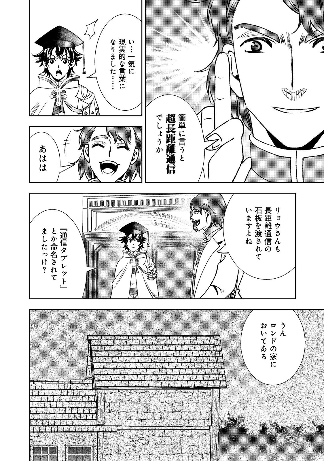 水属性の魔法使い第2部@COMIC 第8話 - 22
