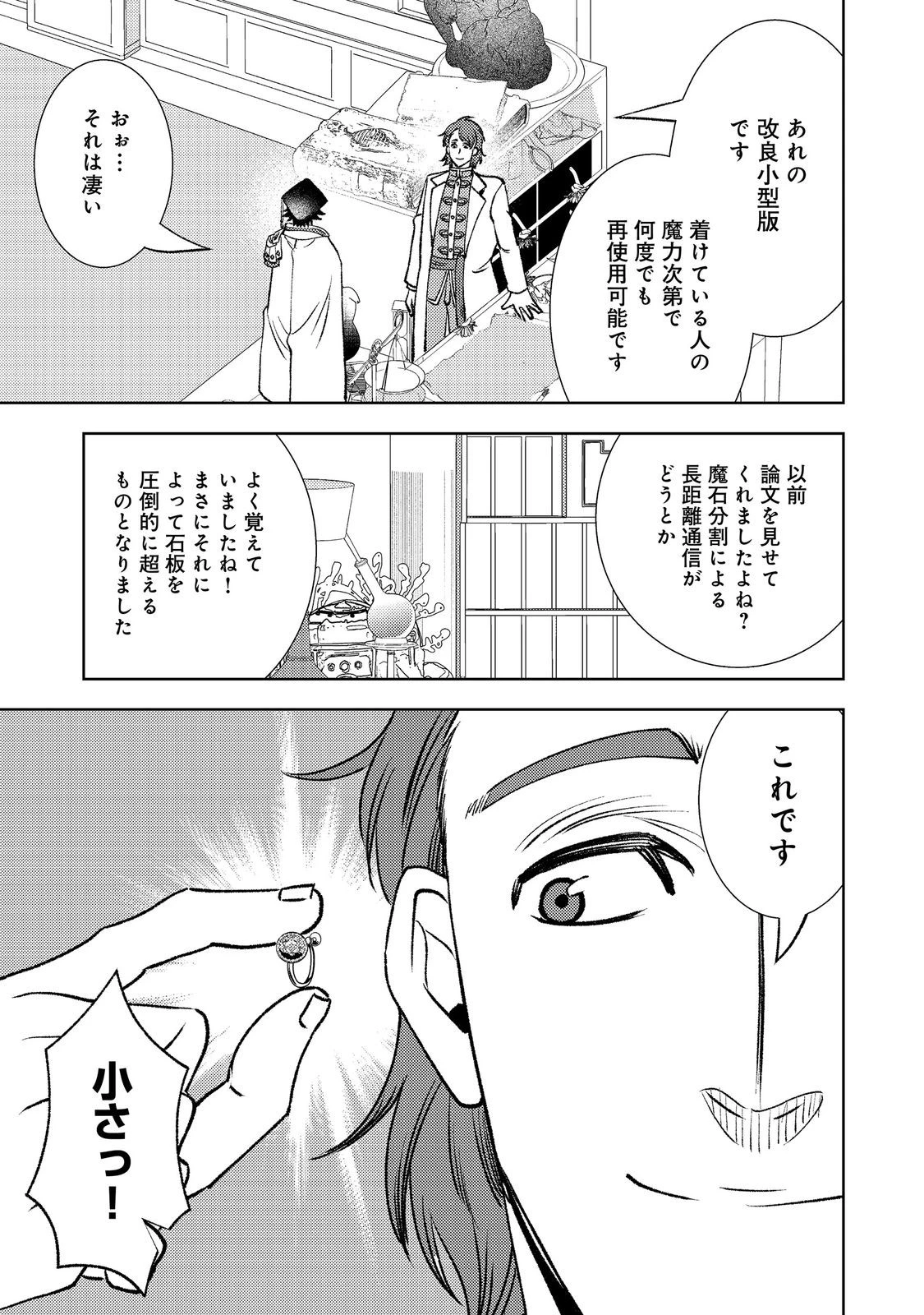 水属性の魔法使い第2部@COMIC 第8話 - 23