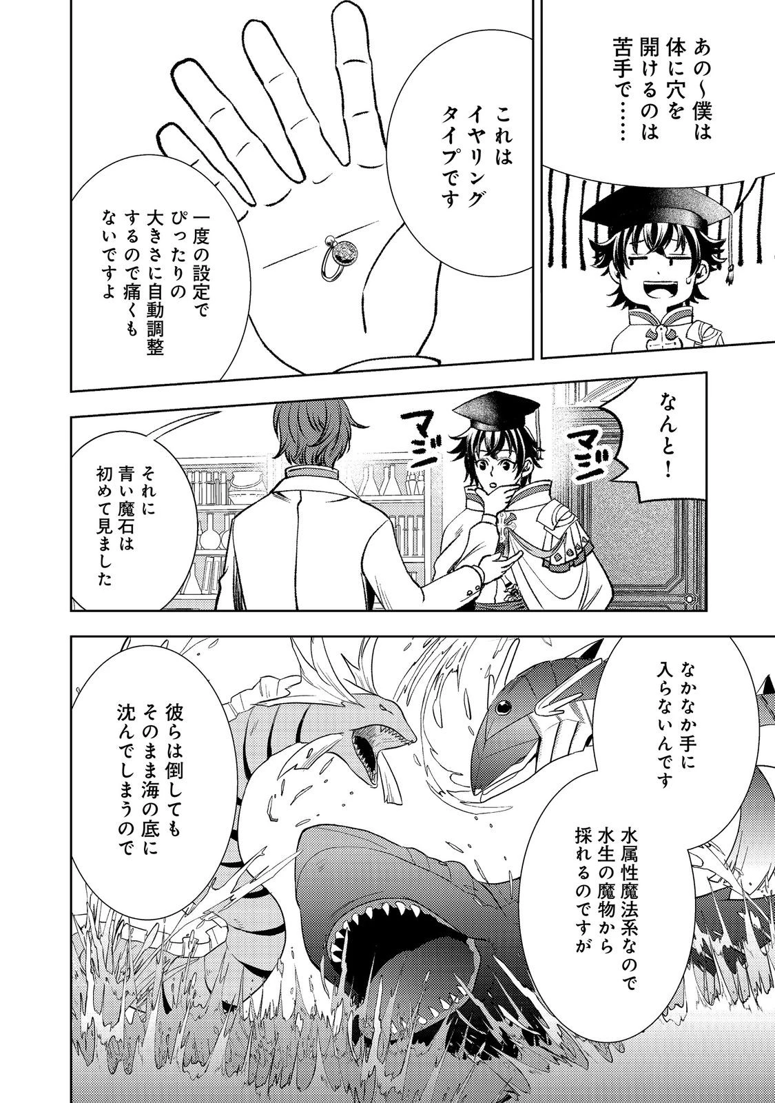 水属性の魔法使い第2部@COMIC 第8話 - 24