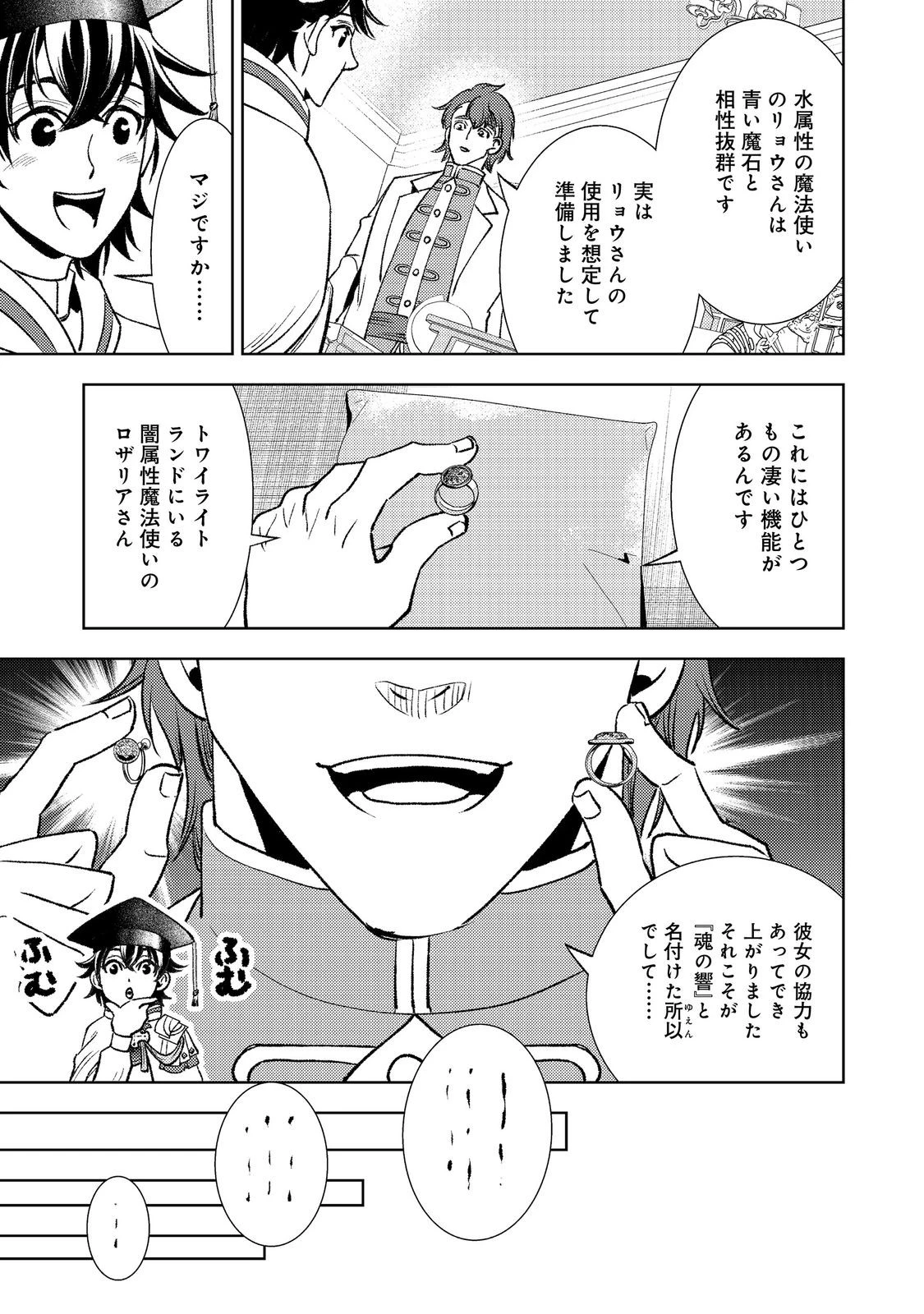 水属性の魔法使い第2部@COMIC 第8話 - 25