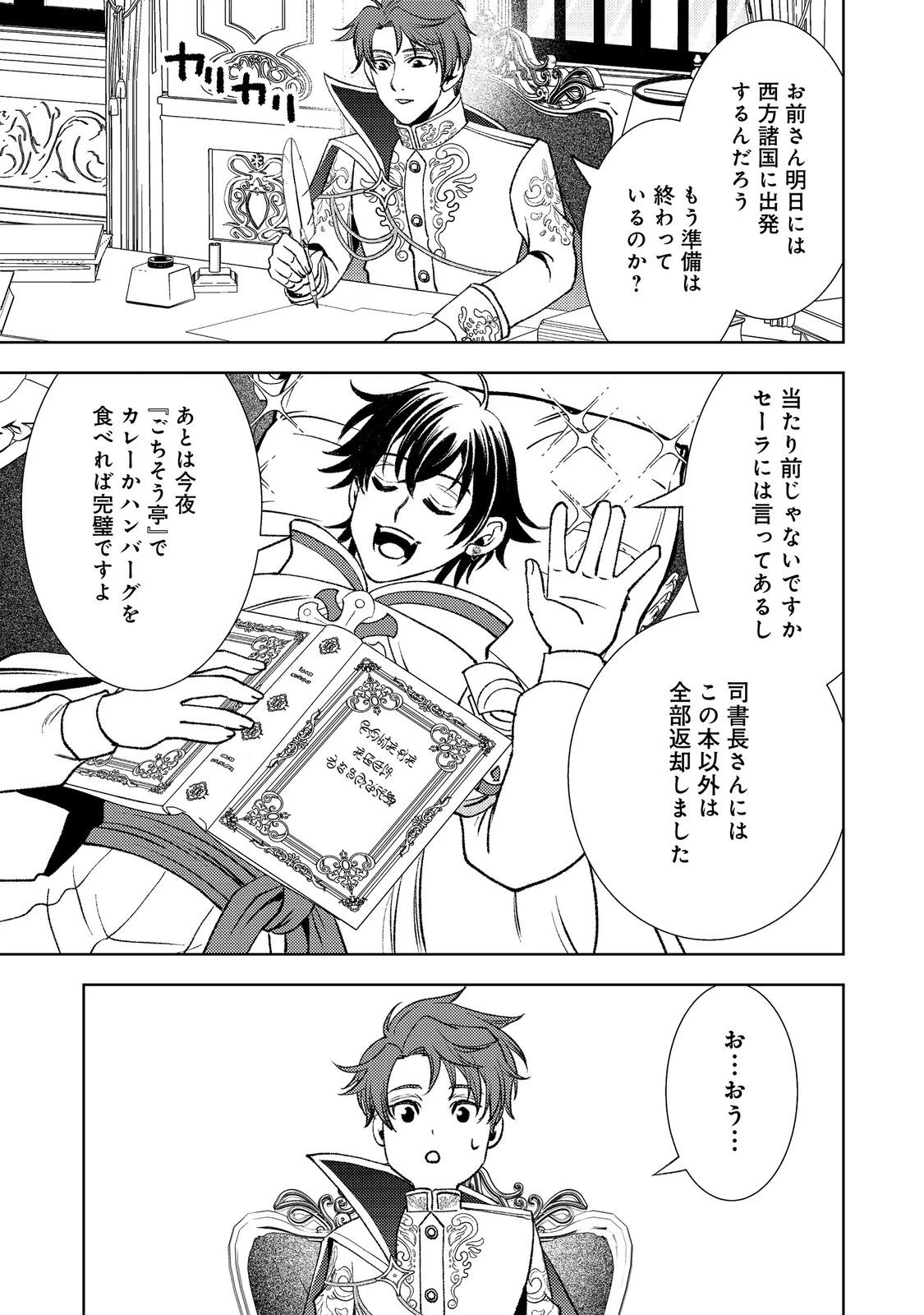 水属性の魔法使い第2部@COMIC 第8話 - 27