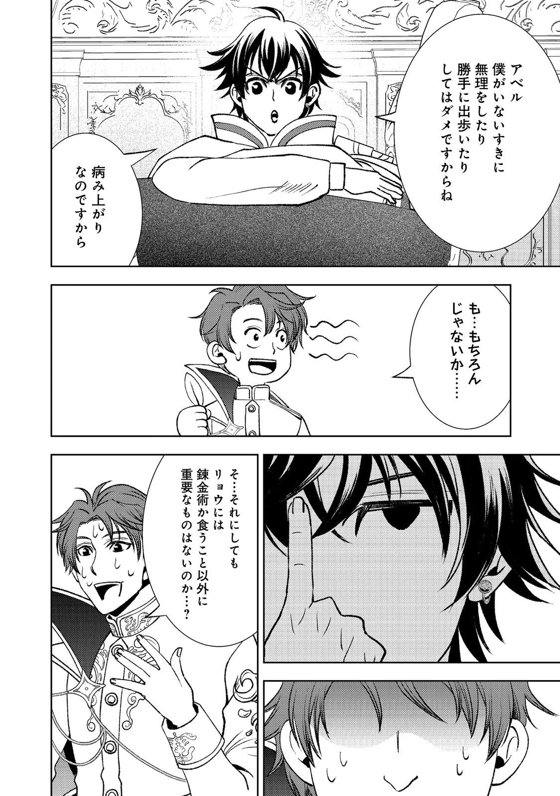 水属性の魔法使い第2部@COMIC 第8話 - 28