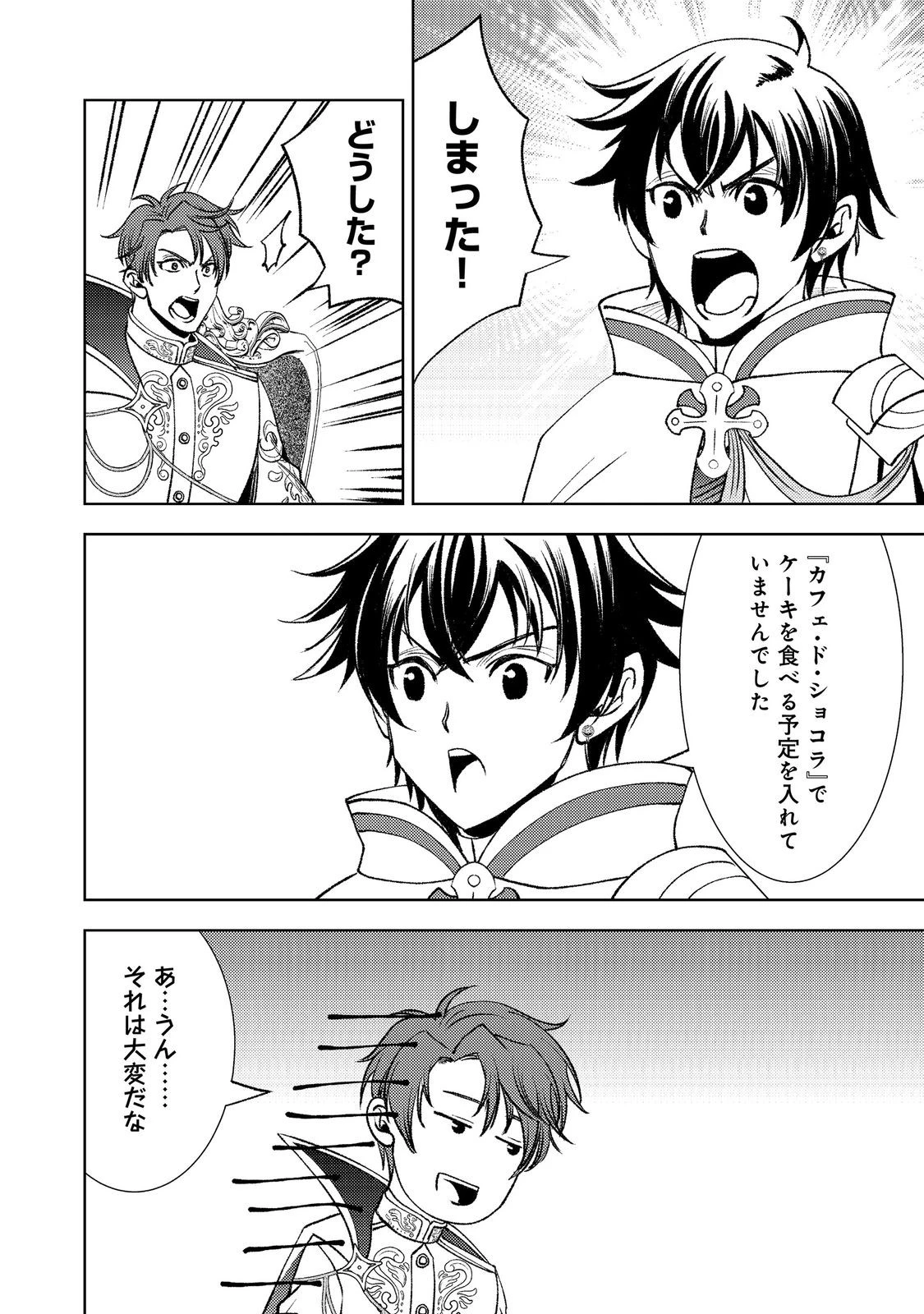 水属性の魔法使い第2部@COMIC 第8話 - 30